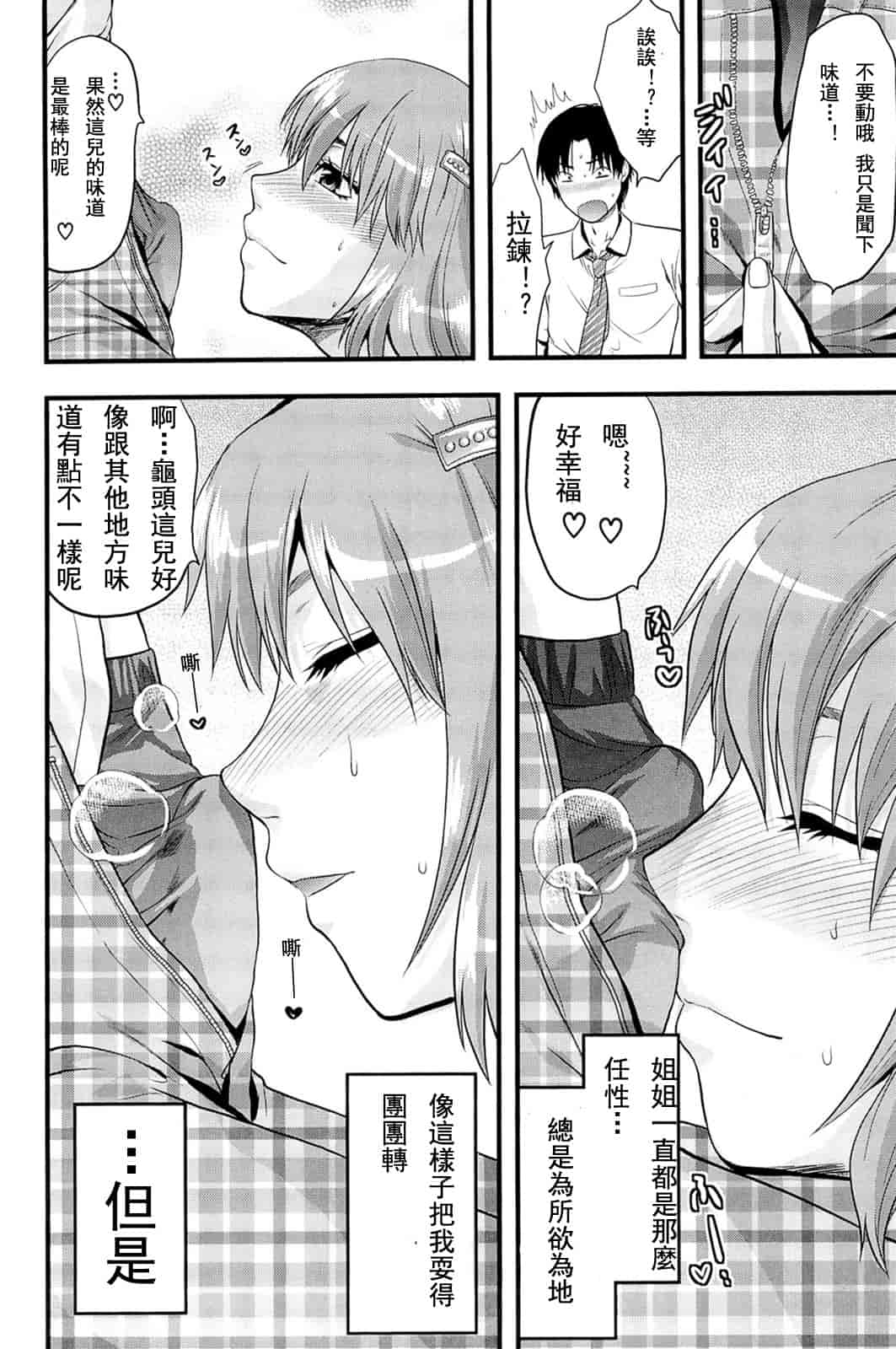 汉化版-[柚木N'] 姉_コントロール [萌舞の里组&天鹅之恋汉化组联合汉化]_第7集