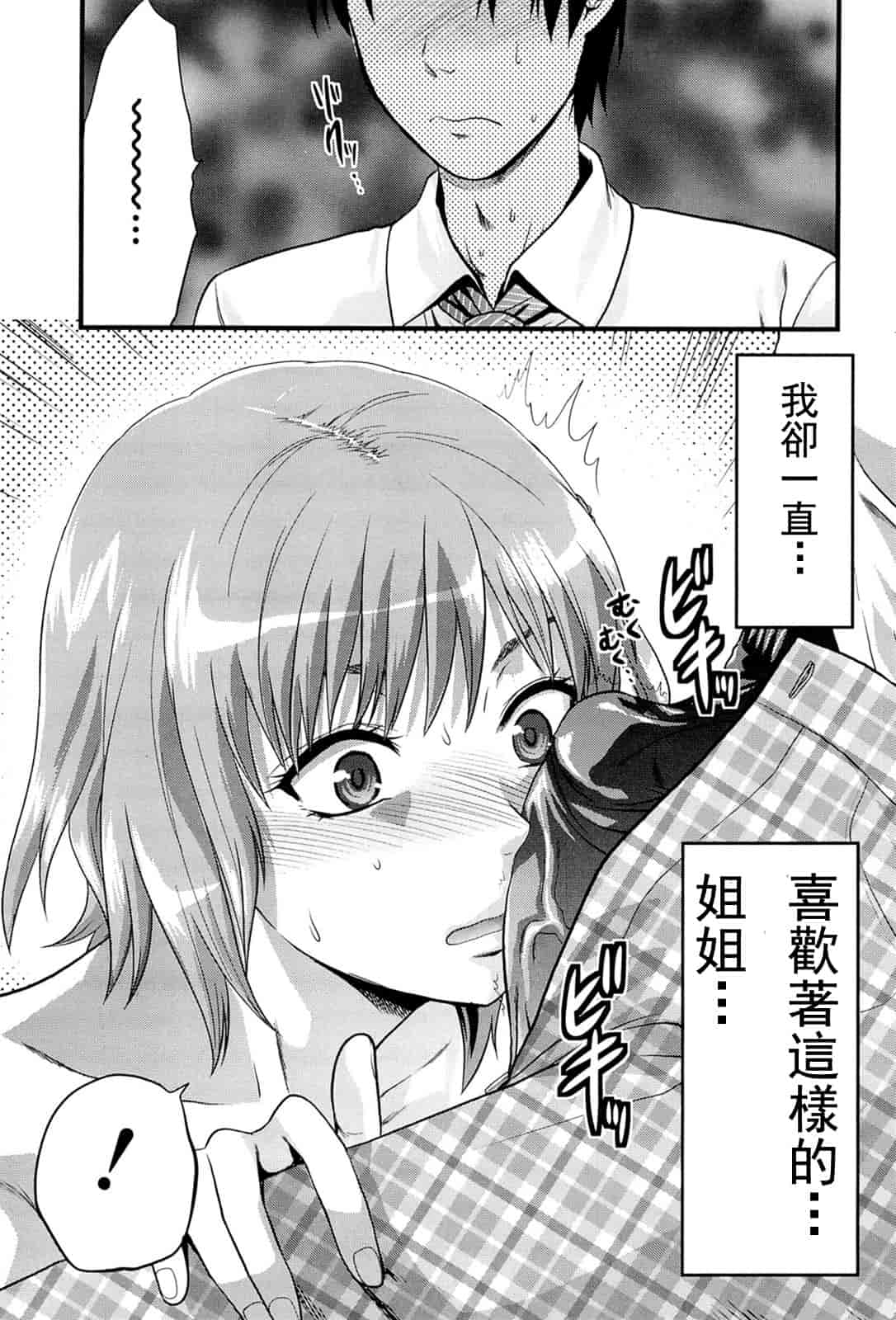 汉化版-[柚木N'] 姉_コントロール [萌舞の里组&天鹅之恋汉化组联合汉化]_第7集
