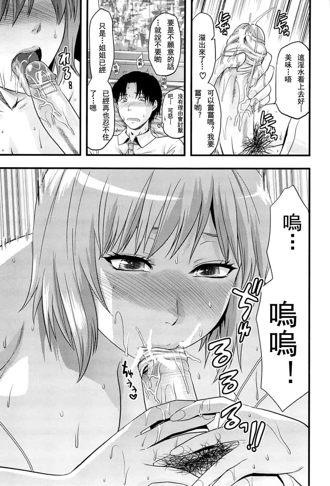 汉化版-[柚木N'] 姉_コントロール [萌舞の里组&天鹅之恋汉化组联合汉化]_第8集