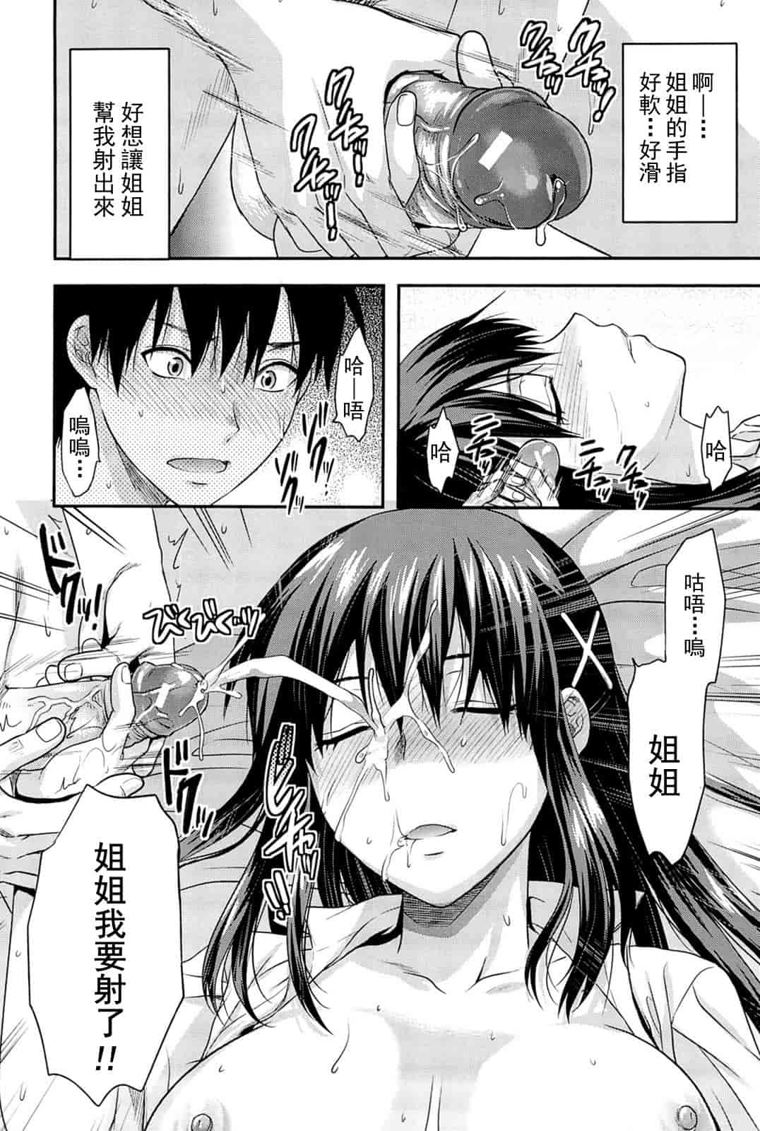 汉化版-[柚木N'] 姉_コントロール [萌舞の里组&天鹅之恋汉化组联合汉化]_第1集
