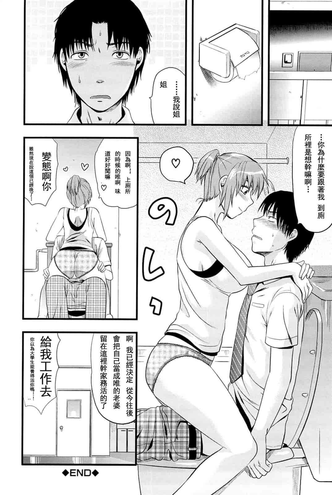 汉化版-[柚木N'] 姉_コントロール [萌舞の里组&天鹅之恋汉化组联合汉化]_第8集