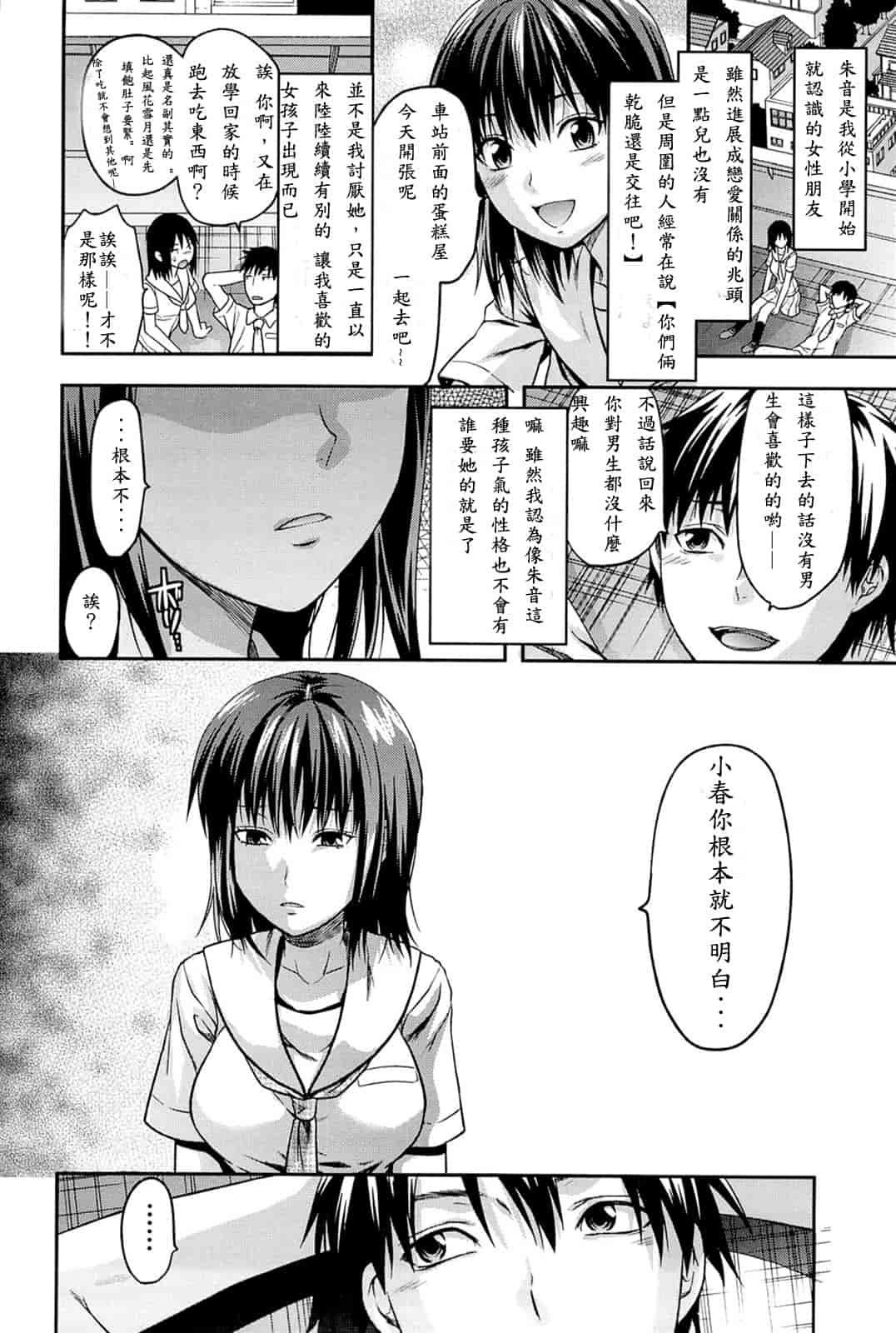 汉化版-[柚木N'] 姉_コントロール [萌舞の里组&天鹅之恋汉化组联合汉化]_第8集