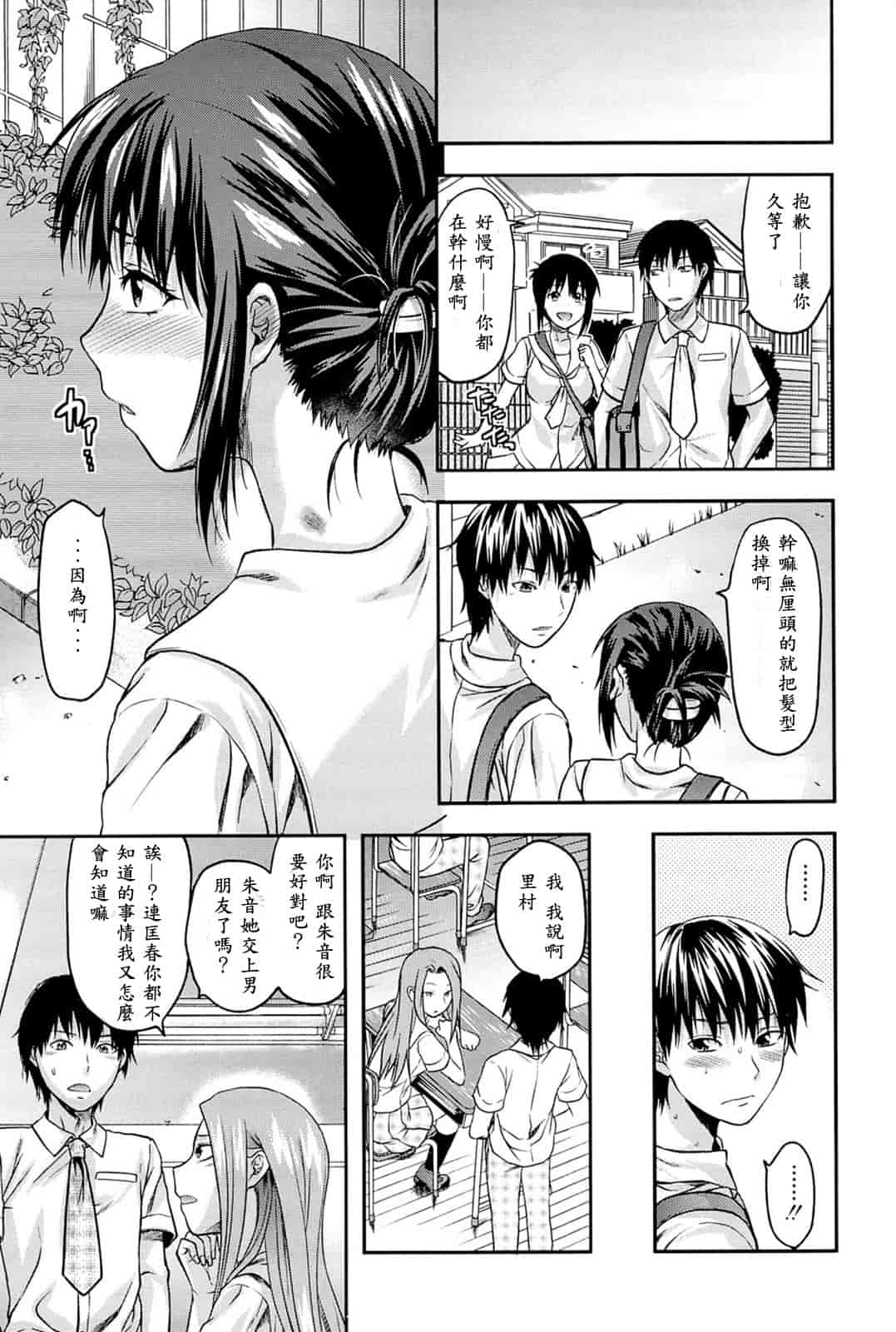 汉化版-[柚木N'] 姉_コントロール [萌舞の里组&天鹅之恋汉化组联合汉化]_第8集