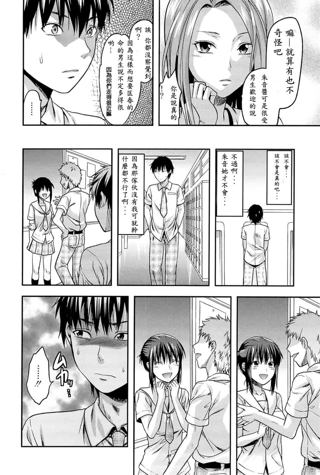 汉化版-[柚木N'] 姉_コントロール [萌舞の里组&天鹅之恋汉化组联合汉化]_第8集