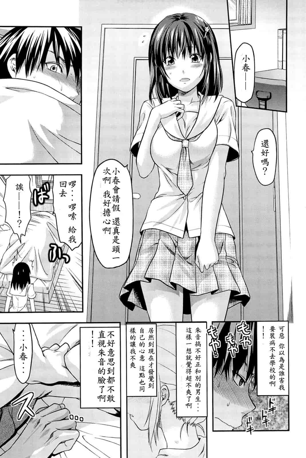 汉化版-[柚木N'] 姉_コントロール [萌舞の里组&天鹅之恋汉化组联合汉化]_第8集