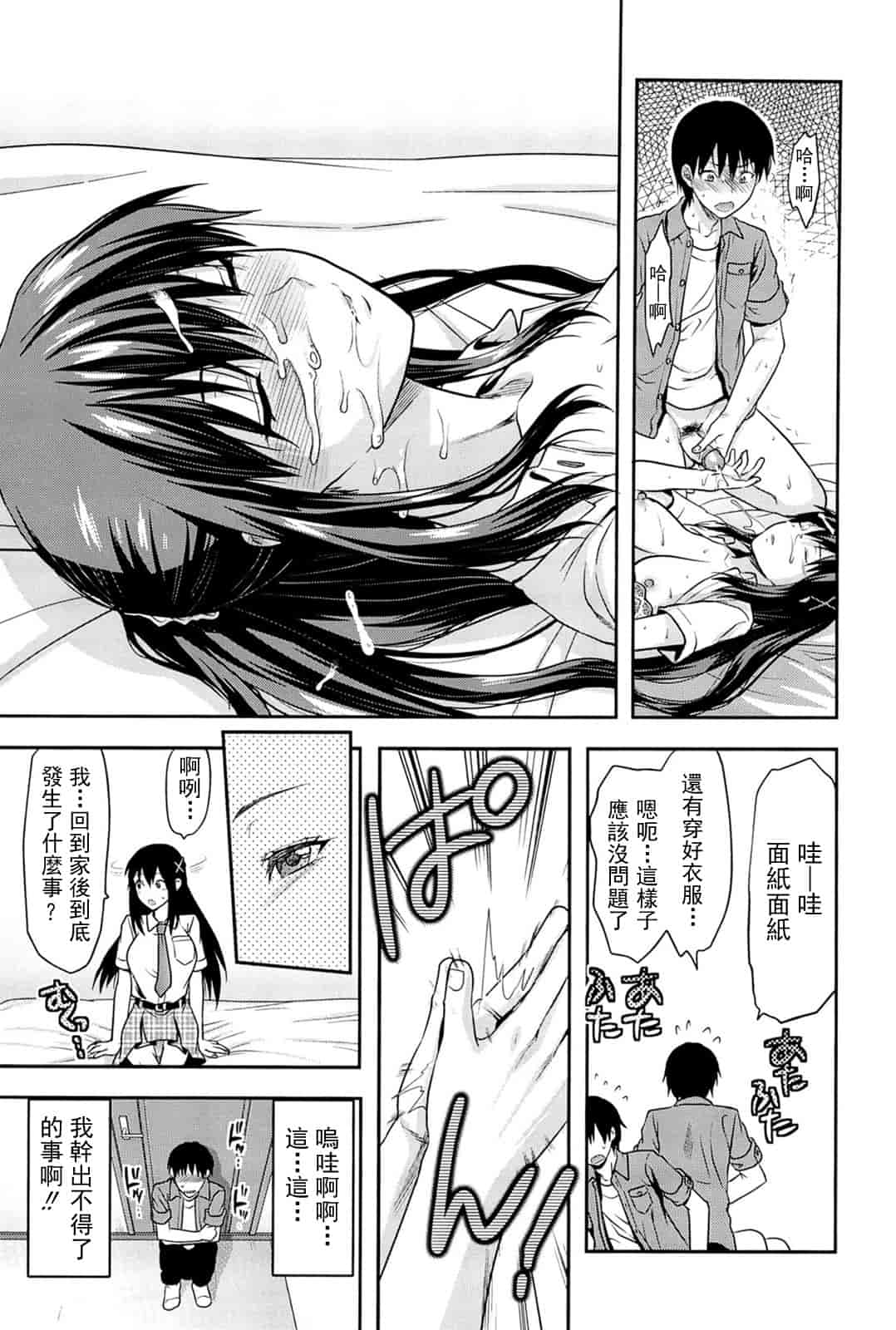 汉化版-[柚木N'] 姉_コントロール [萌舞の里组&天鹅之恋汉化组联合汉化]_第1集