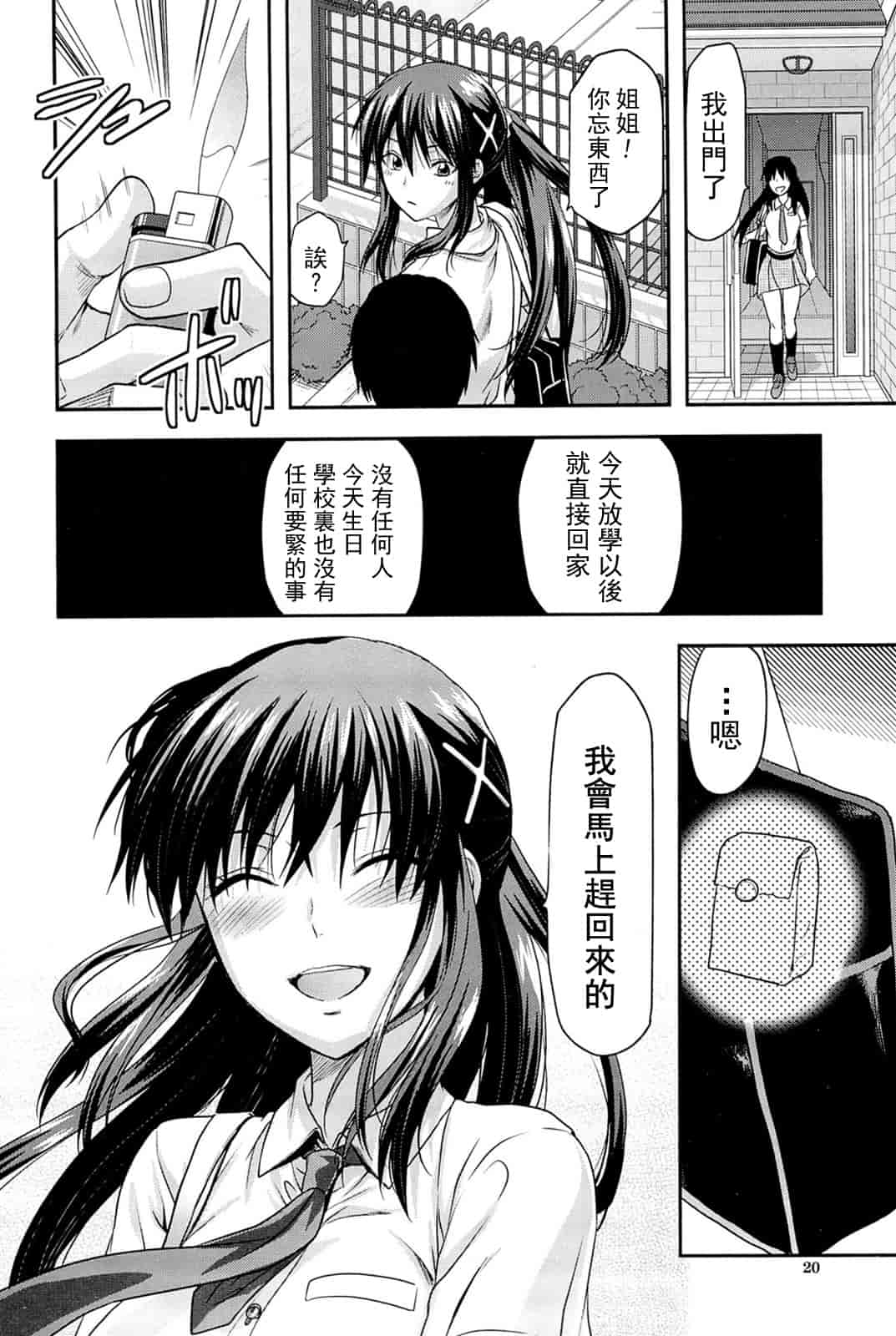 汉化版-[柚木N'] 姉_コントロール [萌舞の里组&天鹅之恋汉化组联合汉化]_第1集