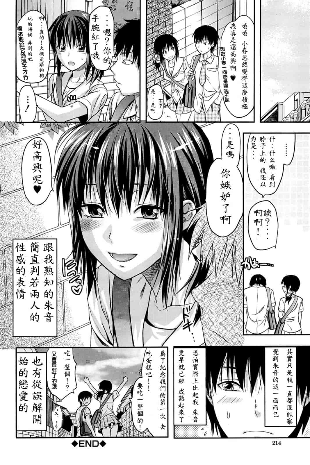 汉化版-[柚木N'] 姉_コントロール [萌舞の里组&天鹅之恋汉化组联合汉化]_第9集