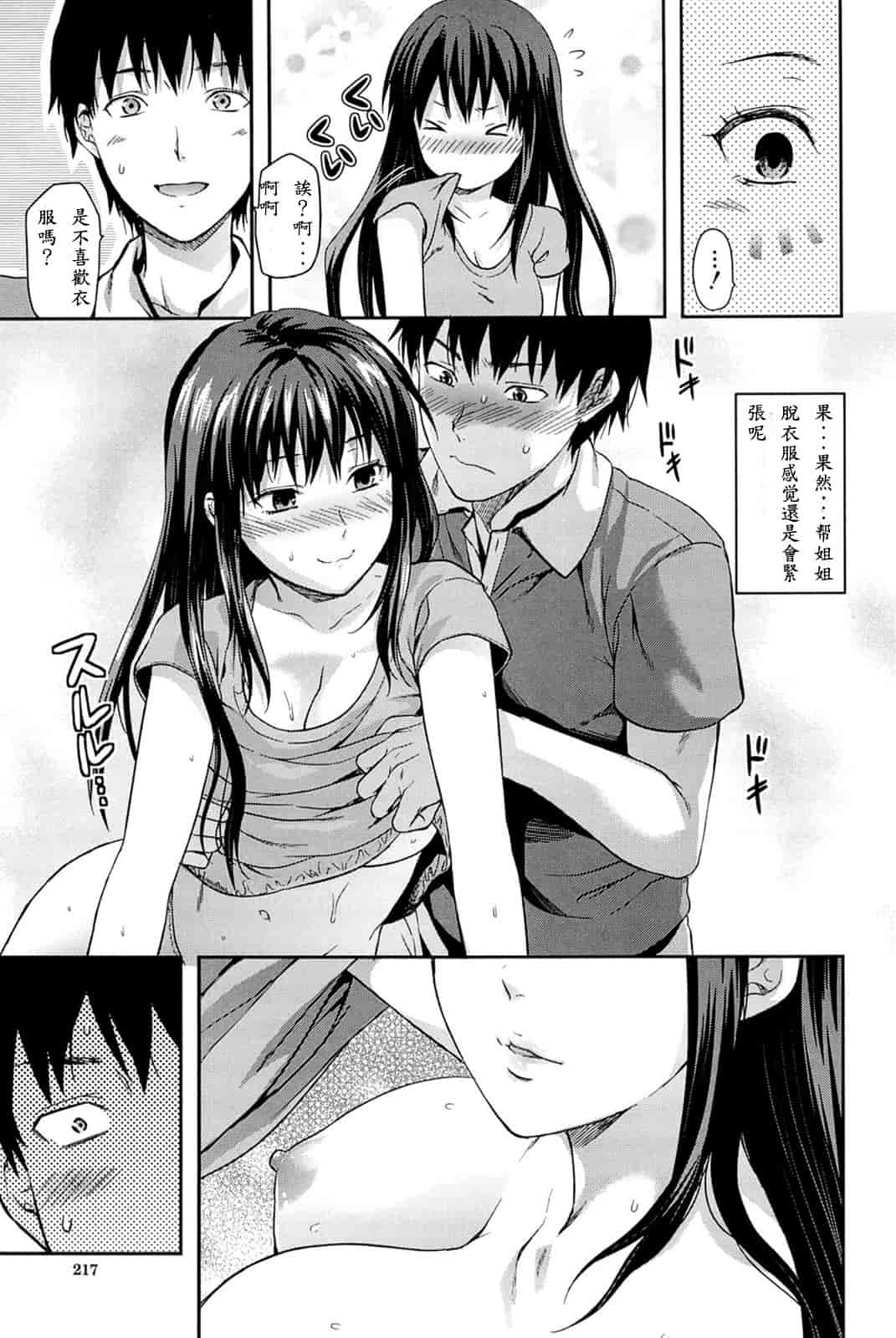 汉化版-[柚木N'] 姉_コントロール [萌舞の里组&天鹅之恋汉化组联合汉化]_第9集