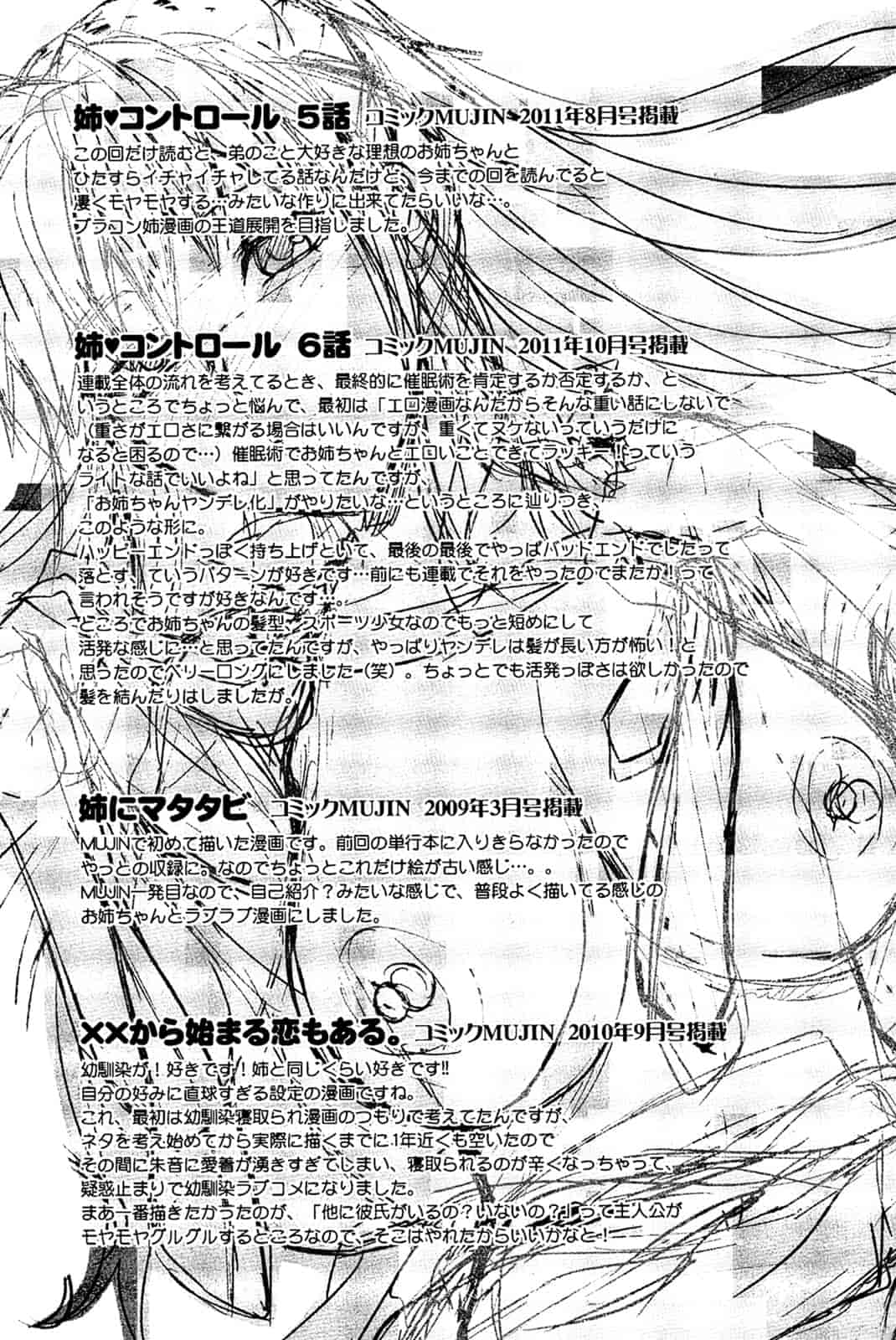 汉化版-[柚木N'] 姉_コントロール [萌舞の里组&天鹅之恋汉化组联合汉化]_第9集
