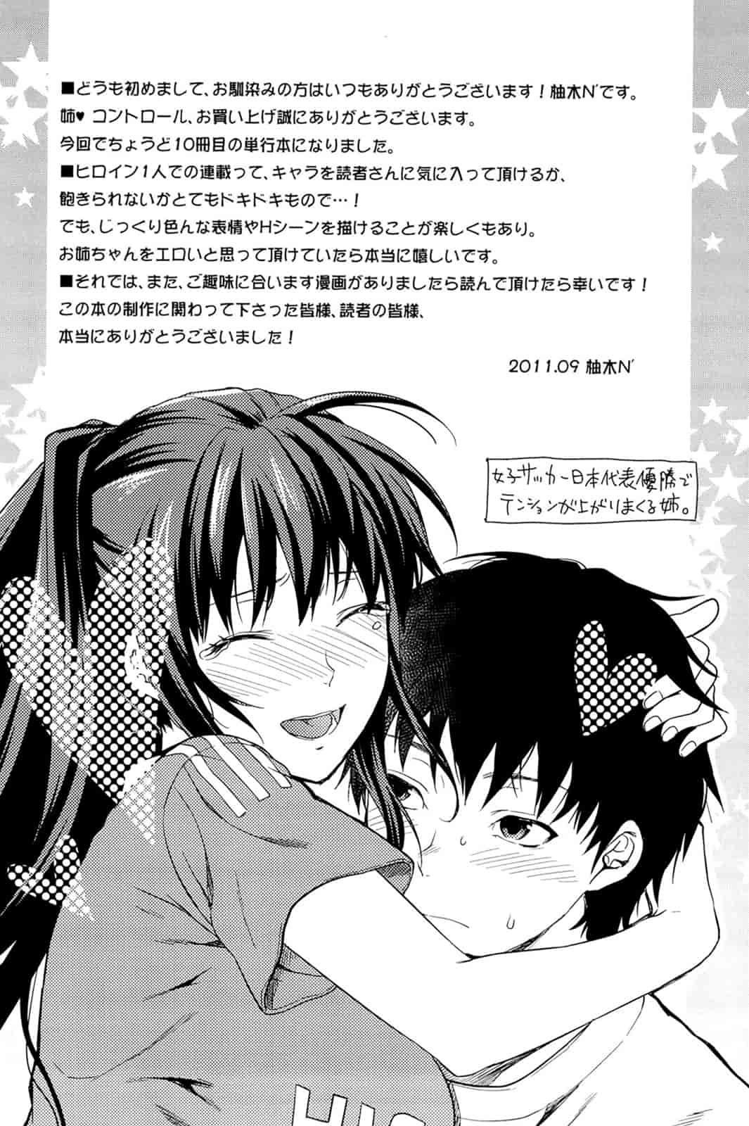 汉化版-[柚木N'] 姉_コントロール [萌舞の里组&天鹅之恋汉化组联合汉化]_第9集