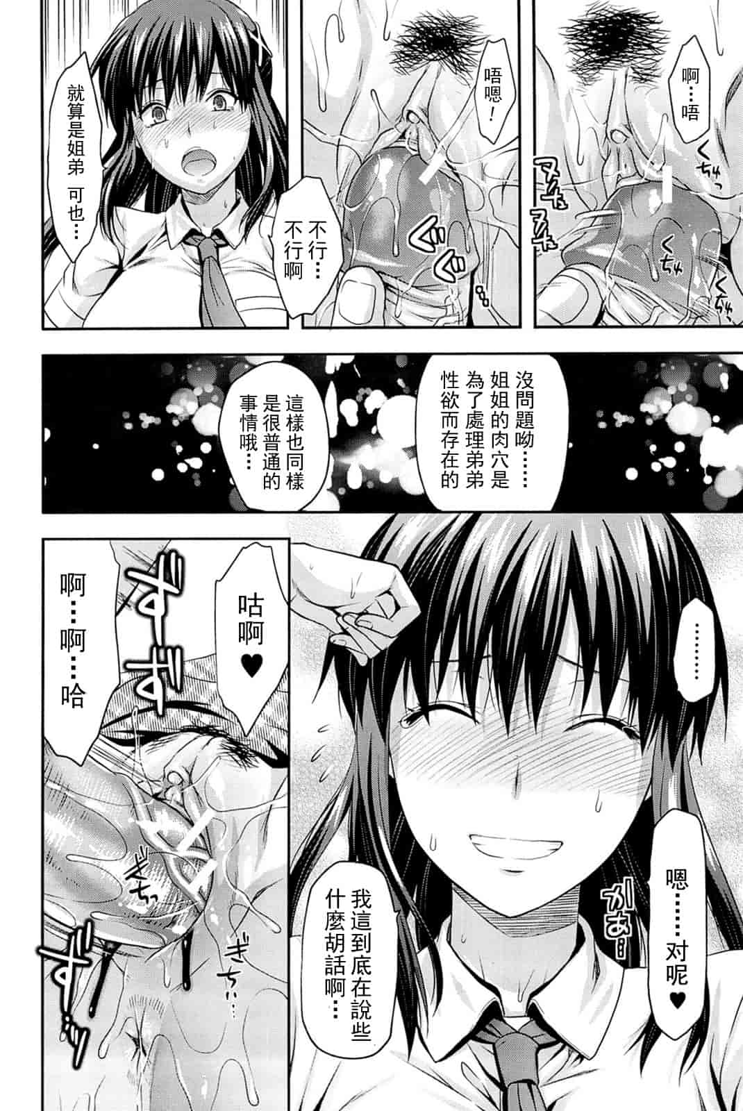 汉化版-[柚木N'] 姉_コントロール [萌舞の里组&天鹅之恋汉化组联合汉化]_第2集