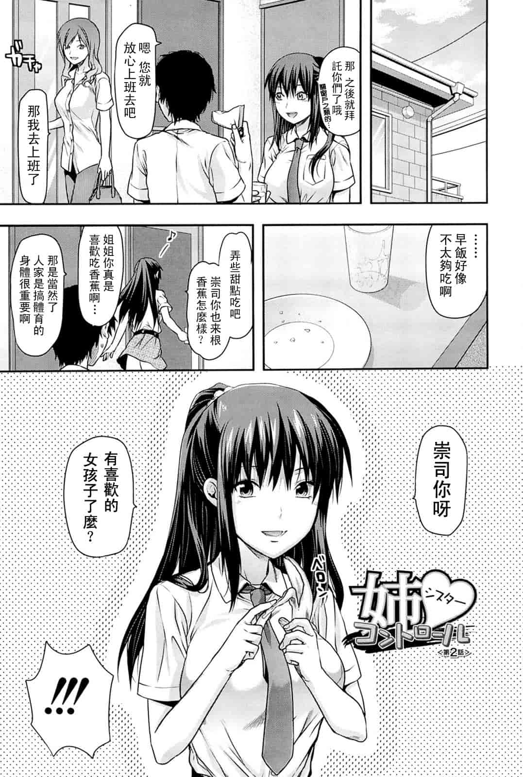 汉化版-[柚木N'] 姉_コントロール [萌舞の里组&天鹅之恋汉化组联合汉化]_第2集