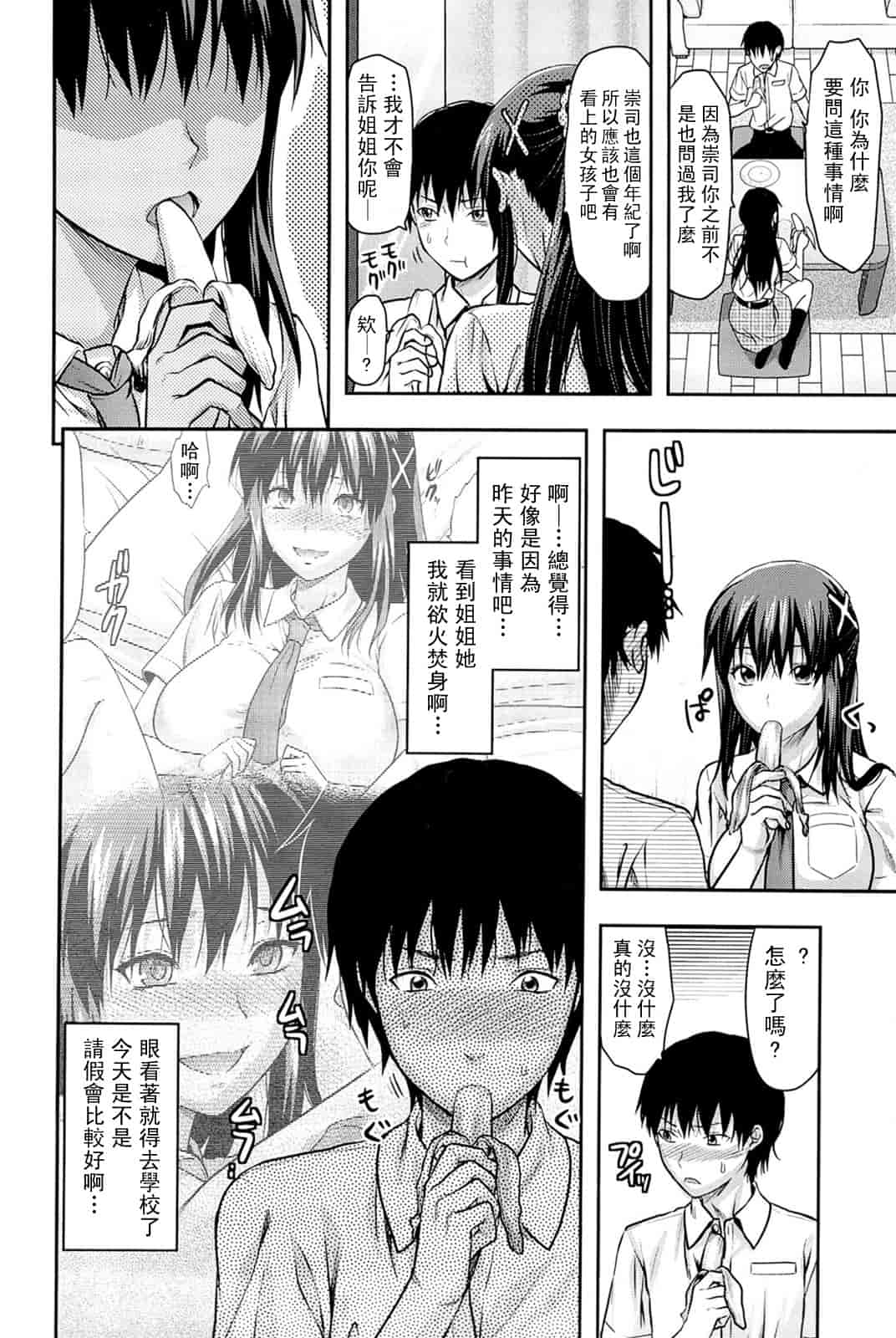 汉化版-[柚木N'] 姉_コントロール [萌舞の里组&天鹅之恋汉化组联合汉化]_第2集