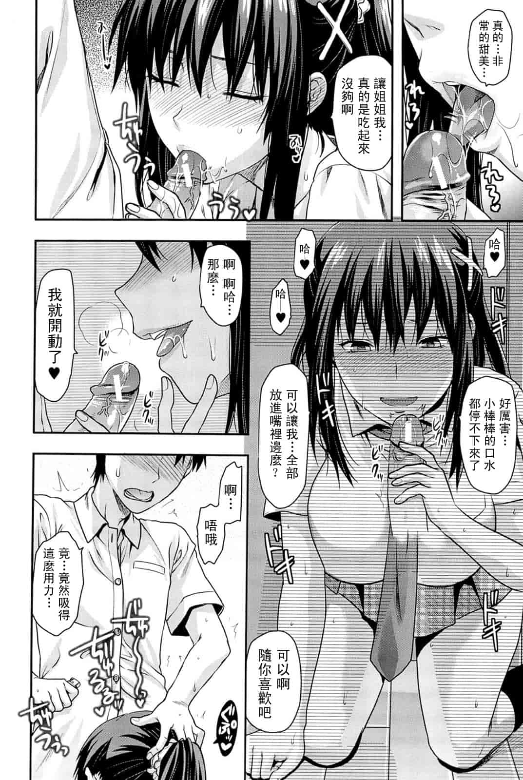 汉化版-[柚木N'] 姉_コントロール [萌舞の里组&天鹅之恋汉化组联合汉化]_第2集