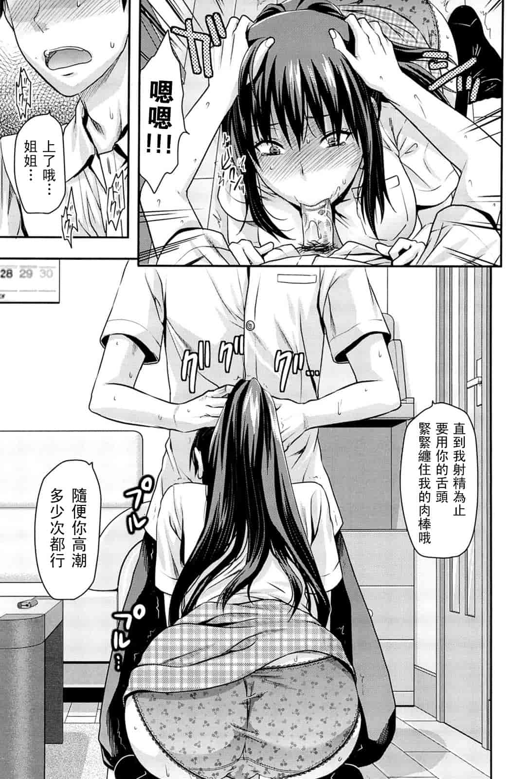 汉化版-[柚木N'] 姉_コントロール [萌舞の里组&天鹅之恋汉化组联合汉化]_第2集