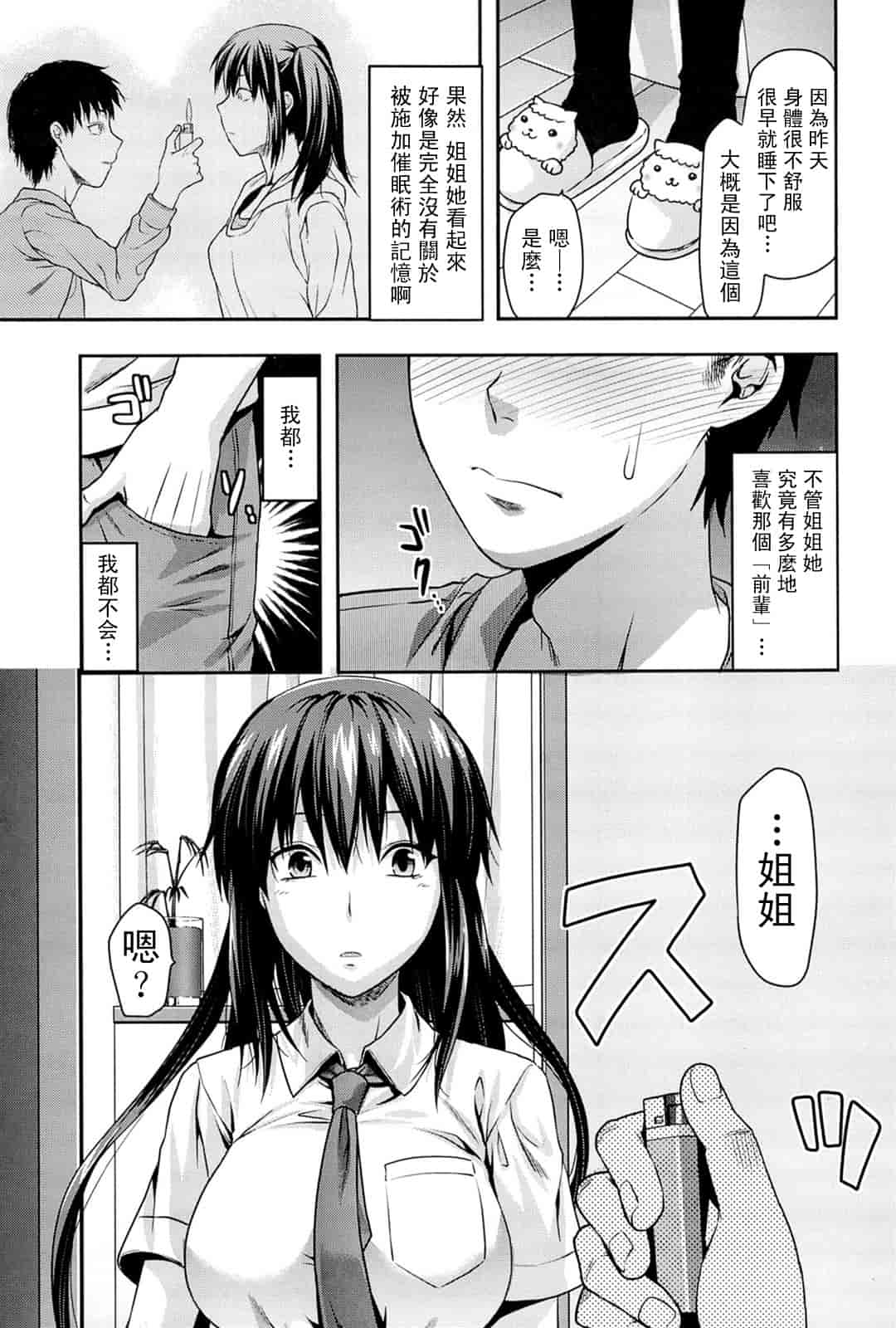 汉化版-[柚木N'] 姉_コントロール [萌舞の里组&天鹅之恋汉化组联合汉化]_第2集