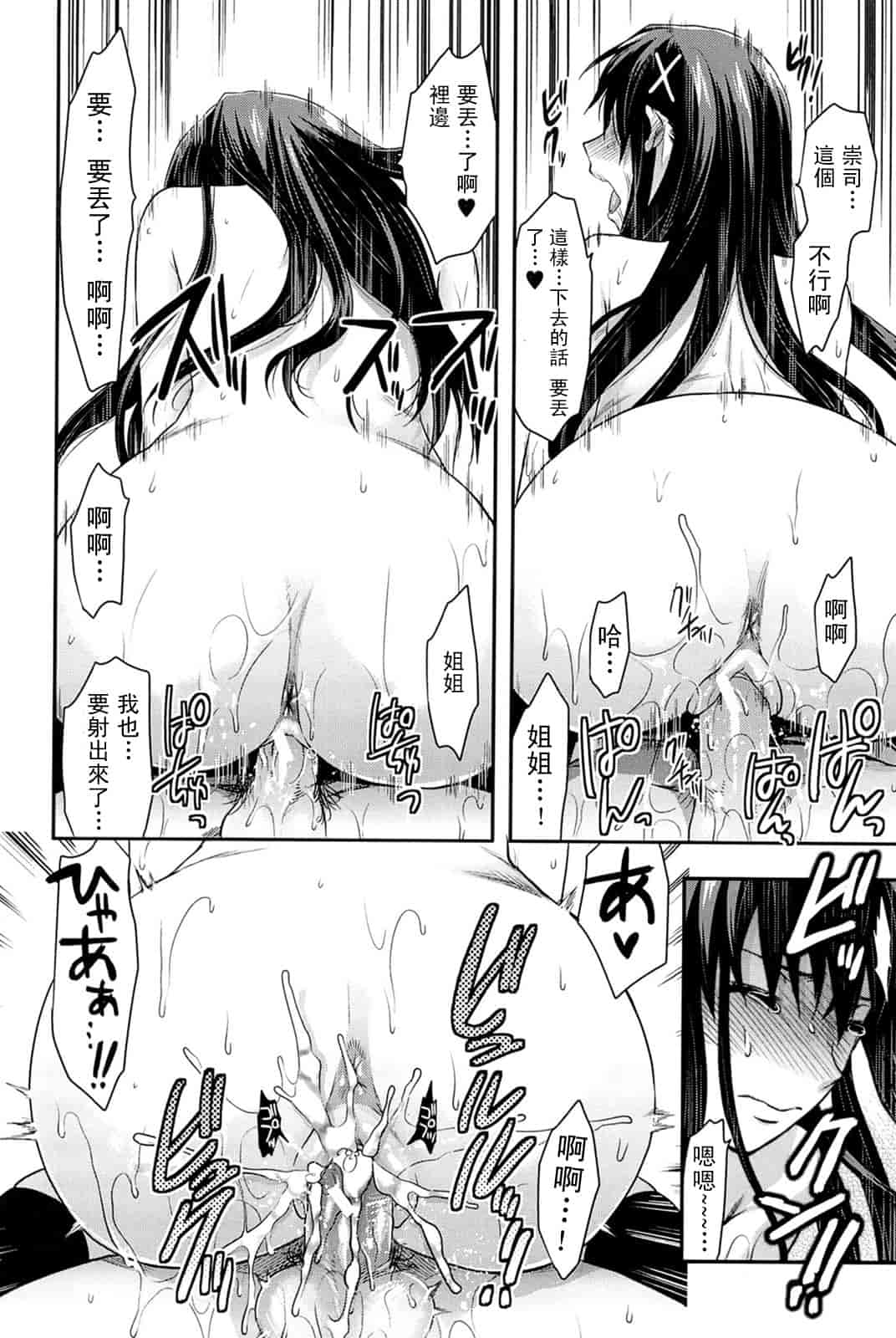 汉化版-[柚木N'] 姉_コントロール [萌舞の里组&天鹅之恋汉化组联合汉化]_第2集