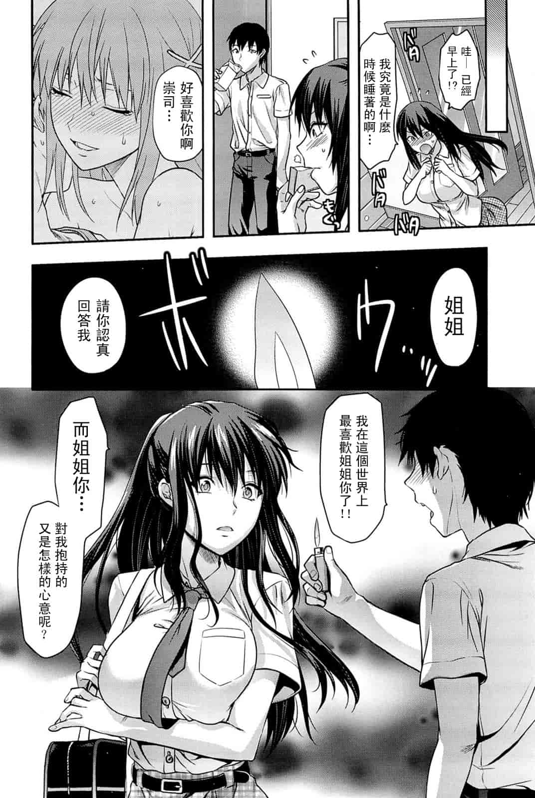 汉化版-[柚木N'] 姉_コントロール [萌舞の里组&天鹅之恋汉化组联合汉化]_第3集