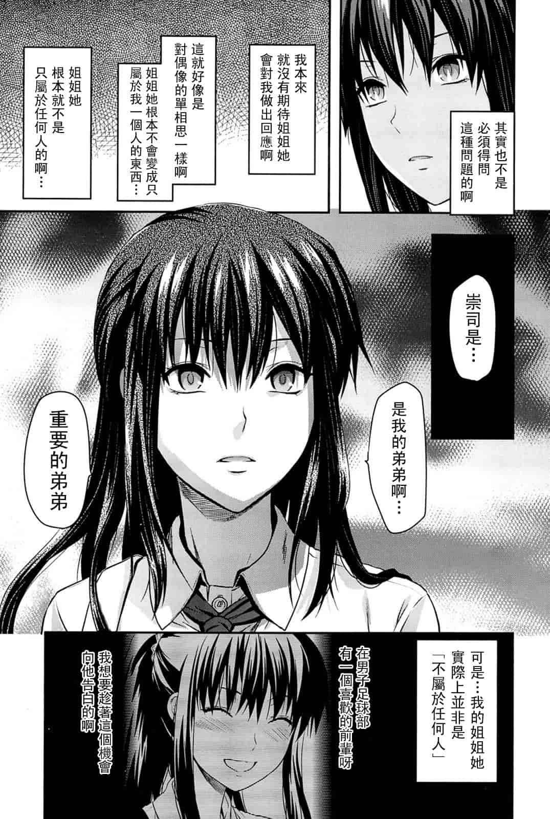 汉化版-[柚木N'] 姉_コントロール [萌舞の里组&天鹅之恋汉化组联合汉化]_第3集