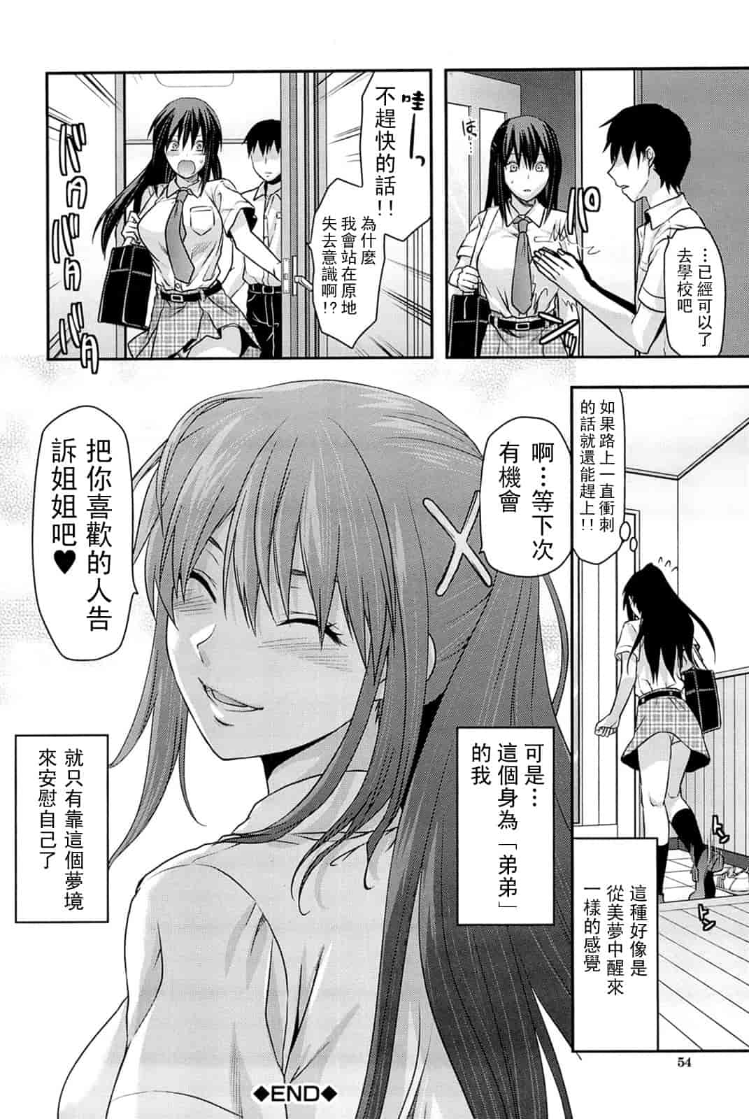 汉化版-[柚木N'] 姉_コントロール [萌舞の里组&天鹅之恋汉化组联合汉化]_第3集