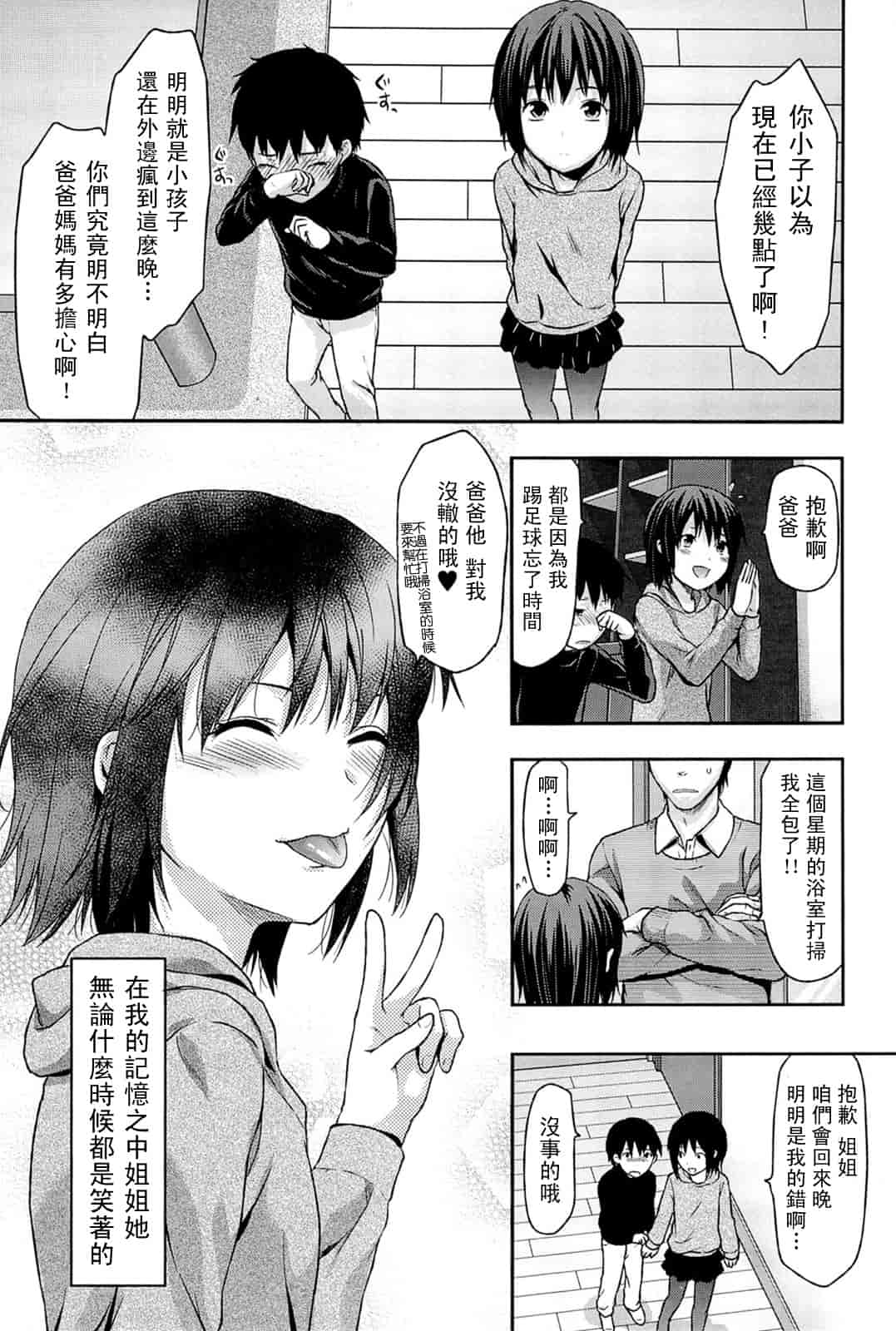 汉化版-[柚木N'] 姉_コントロール [萌舞の里组&天鹅之恋汉化组联合汉化]_第3集
