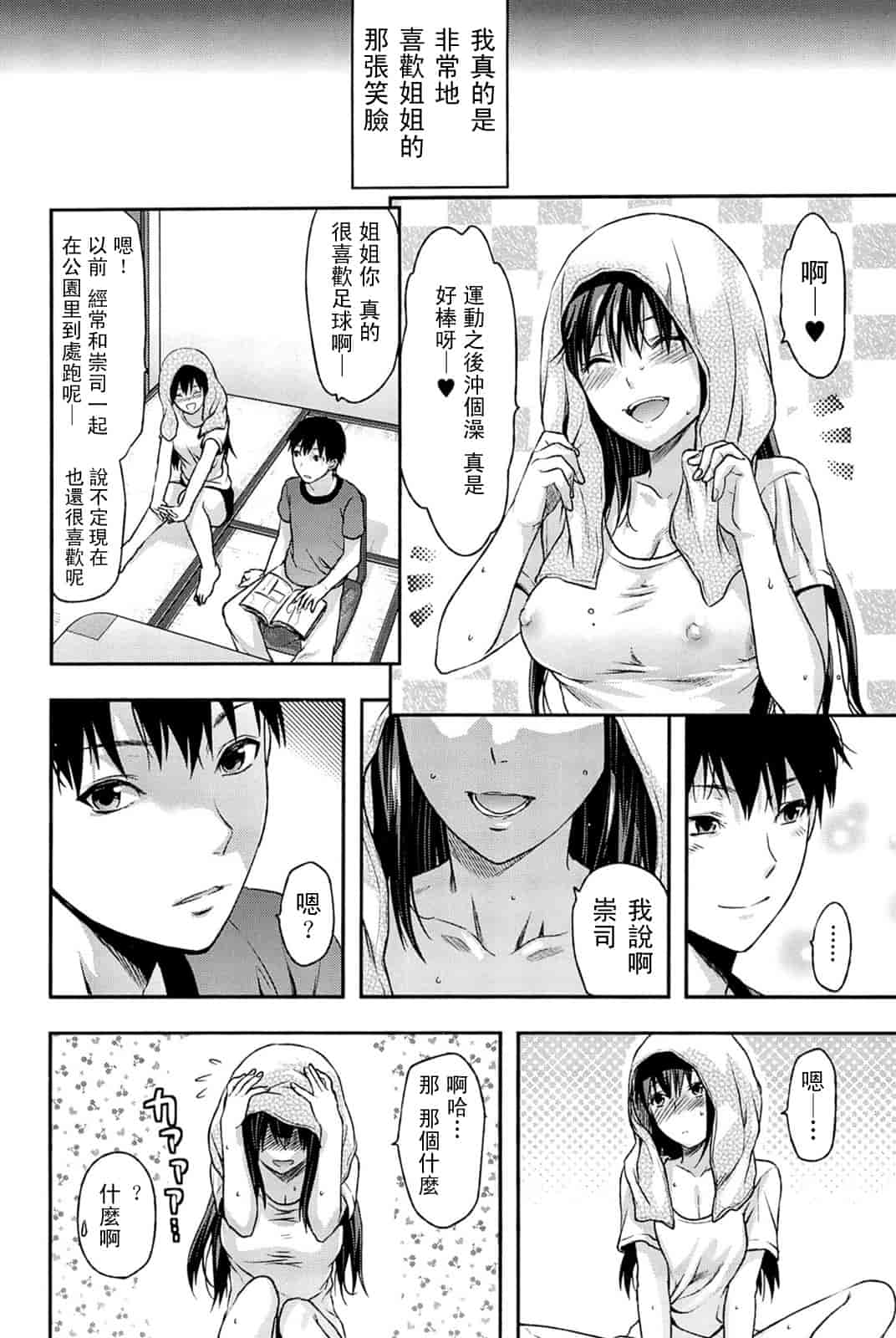 汉化版-[柚木N'] 姉_コントロール [萌舞の里组&天鹅之恋汉化组联合汉化]_第3集