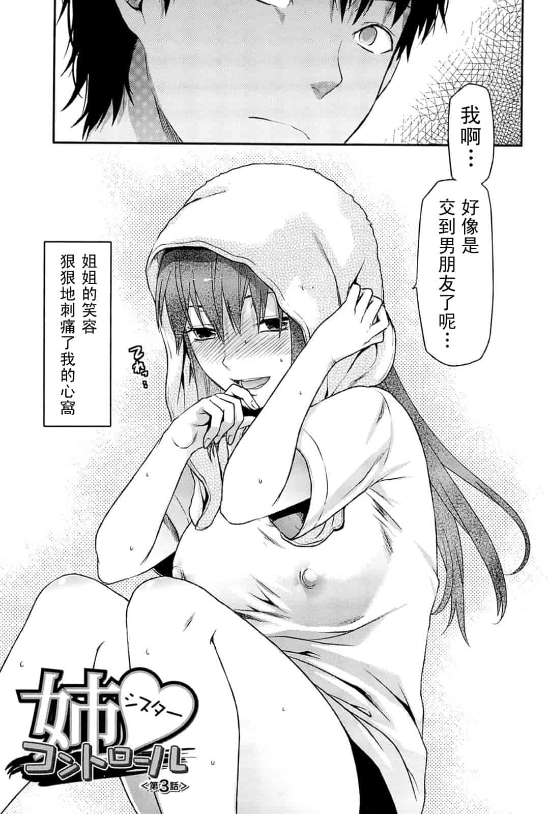 汉化版-[柚木N'] 姉_コントロール [萌舞の里组&天鹅之恋汉化组联合汉化]_第3集