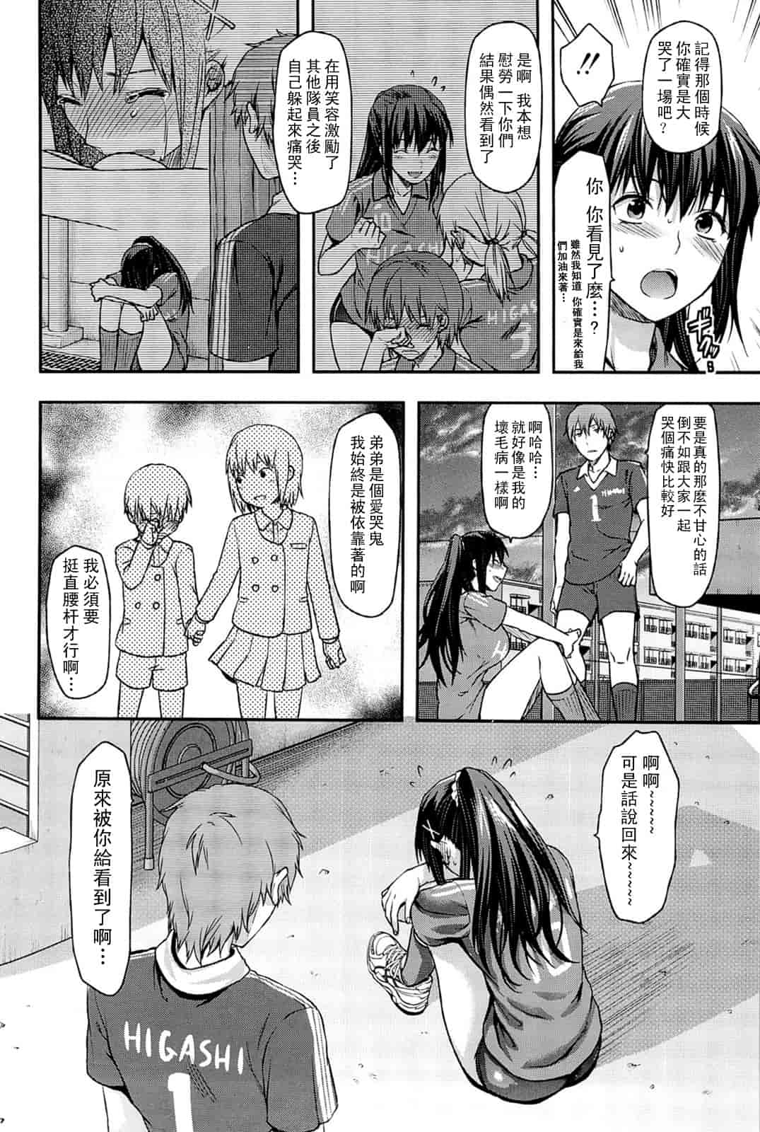 汉化版-[柚木N'] 姉_コントロール [萌舞の里组&天鹅之恋汉化组联合汉化]_第3集