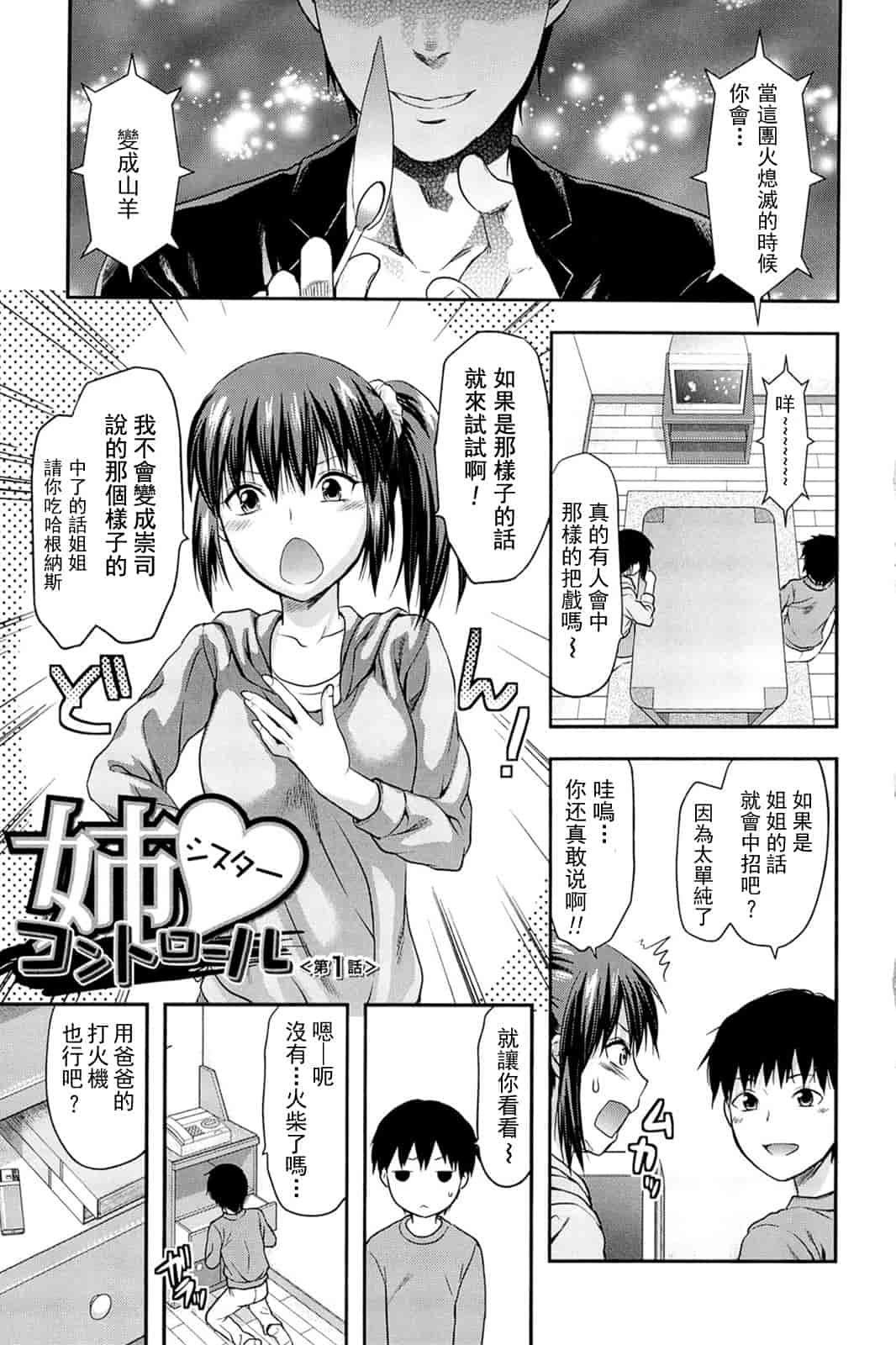 汉化版-[柚木N'] 姉_コントロール [萌舞の里组&天鹅之恋汉化组联合汉化]_第1集