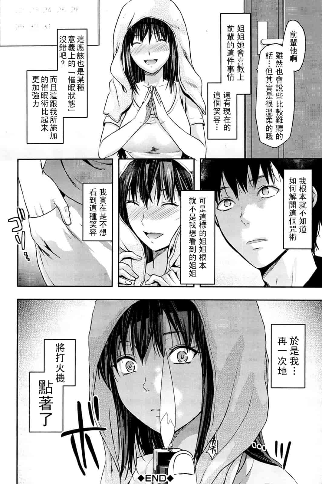汉化版-[柚木N'] 姉_コントロール [萌舞の里组&天鹅之恋汉化组联合汉化]_第4集
