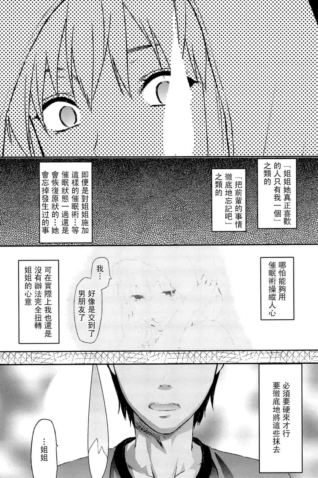 汉化版-[柚木N'] 姉_コントロール [萌舞の里组&天鹅之恋汉化组联合汉化]_第4集