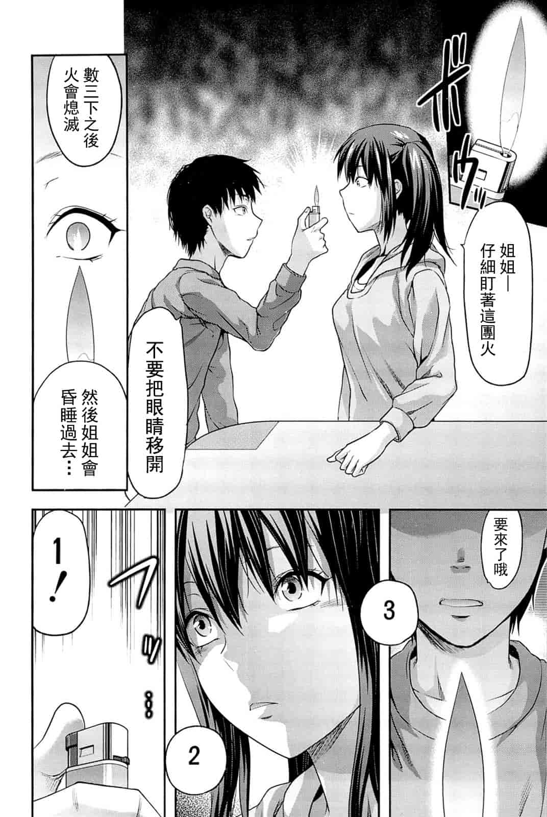 汉化版-[柚木N'] 姉_コントロール [萌舞の里组&天鹅之恋汉化组联合汉化]_第1集