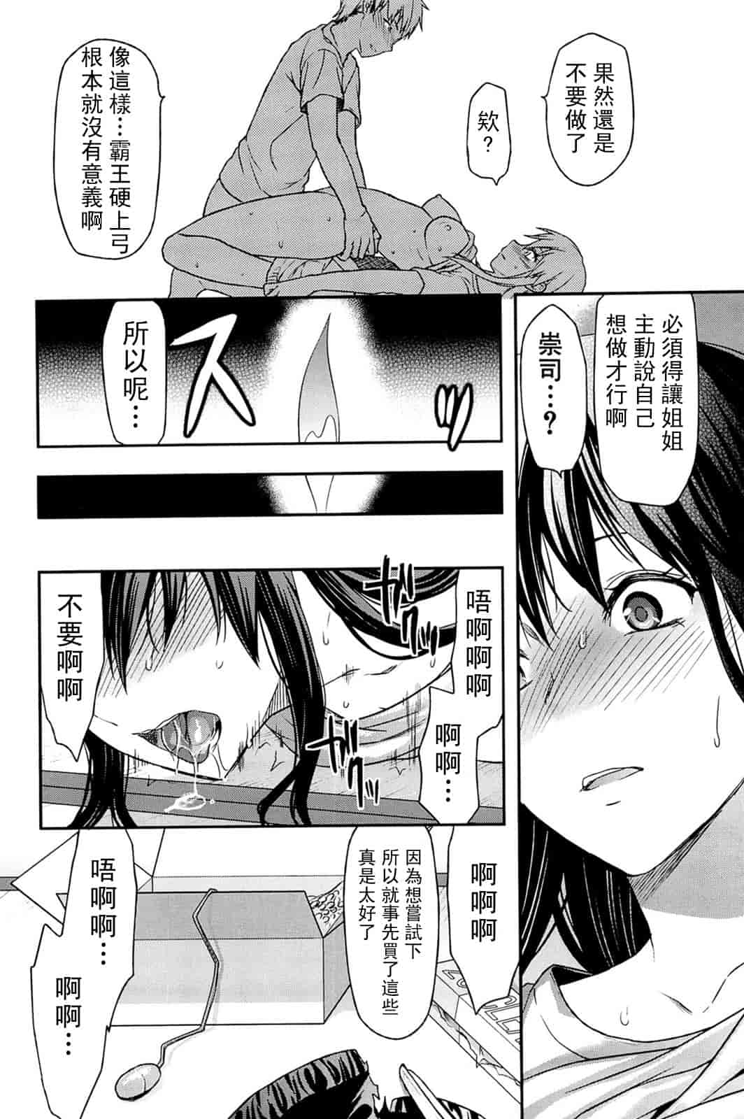 汉化版-[柚木N'] 姉_コントロール [萌舞の里组&天鹅之恋汉化组联合汉化]_第4集