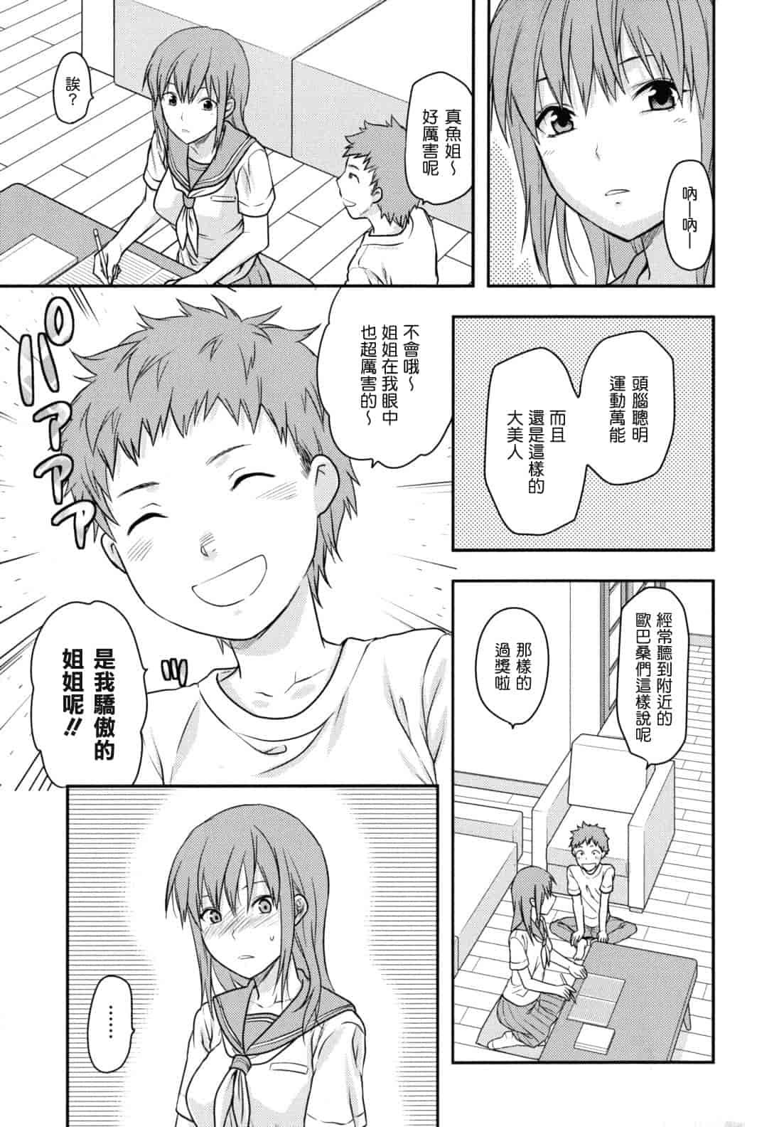 汉化版-[柚木N'] 姉恋_第1集