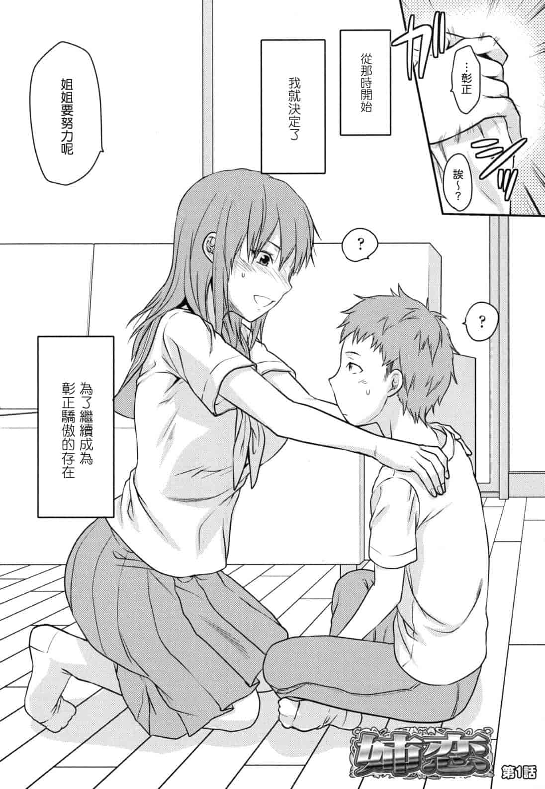 汉化版-[柚木N'] 姉恋_第1集