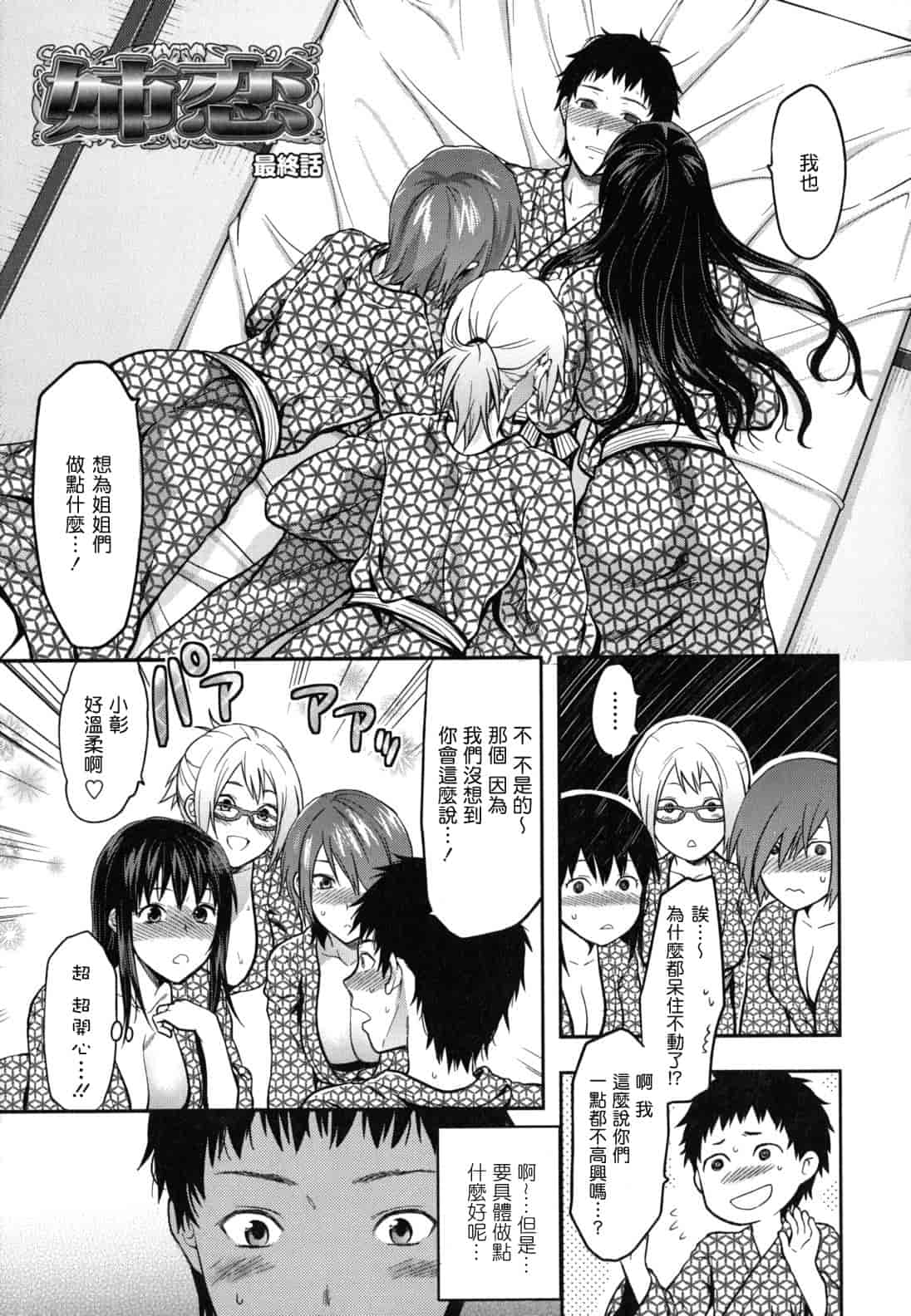 汉化版-[柚木N'] 姉恋_第5集