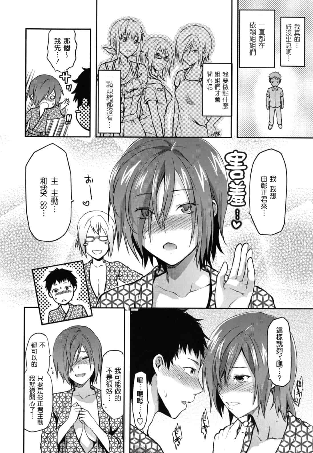 汉化版-[柚木N'] 姉恋_第5集