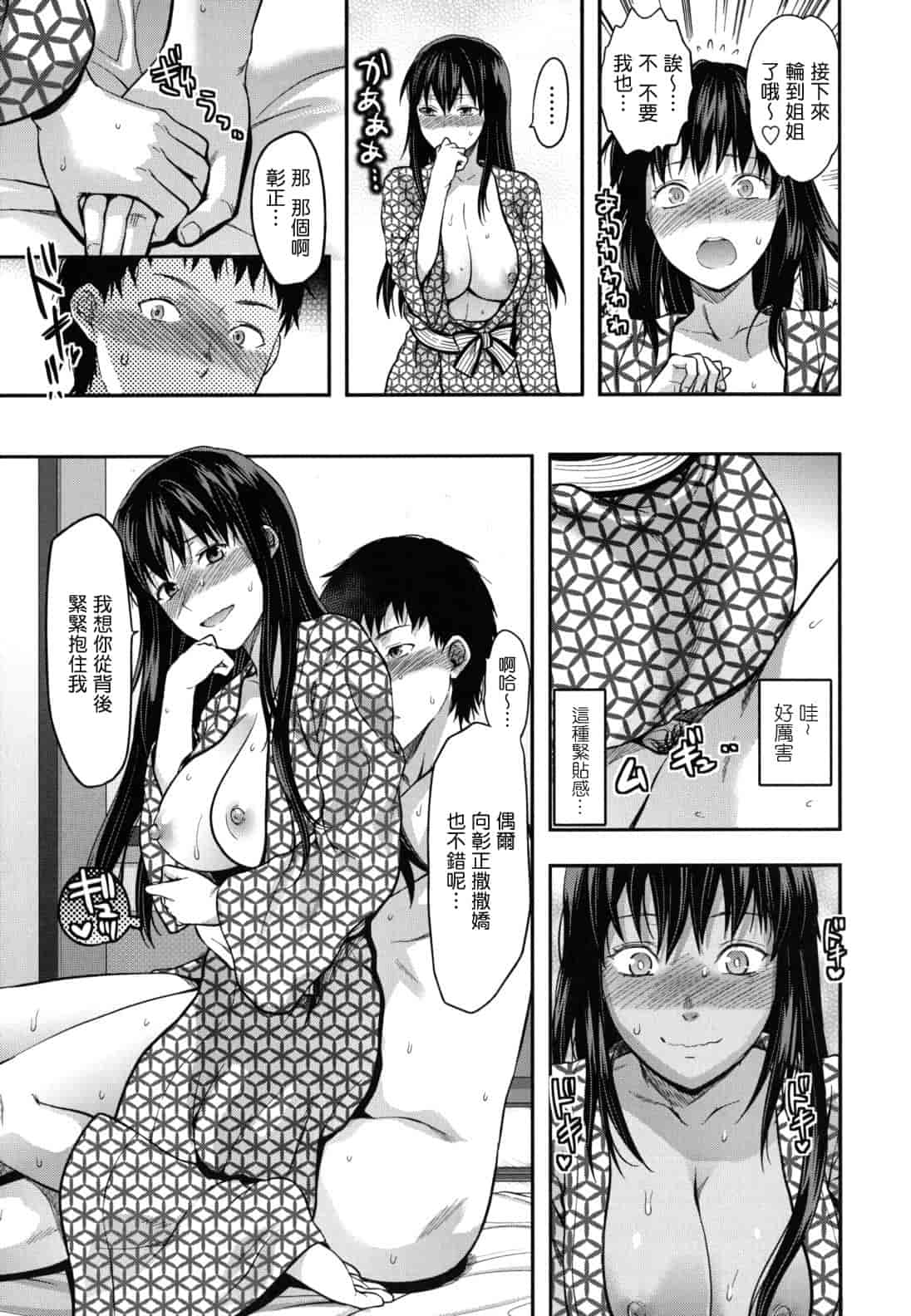 汉化版-[柚木N'] 姉恋_第5集