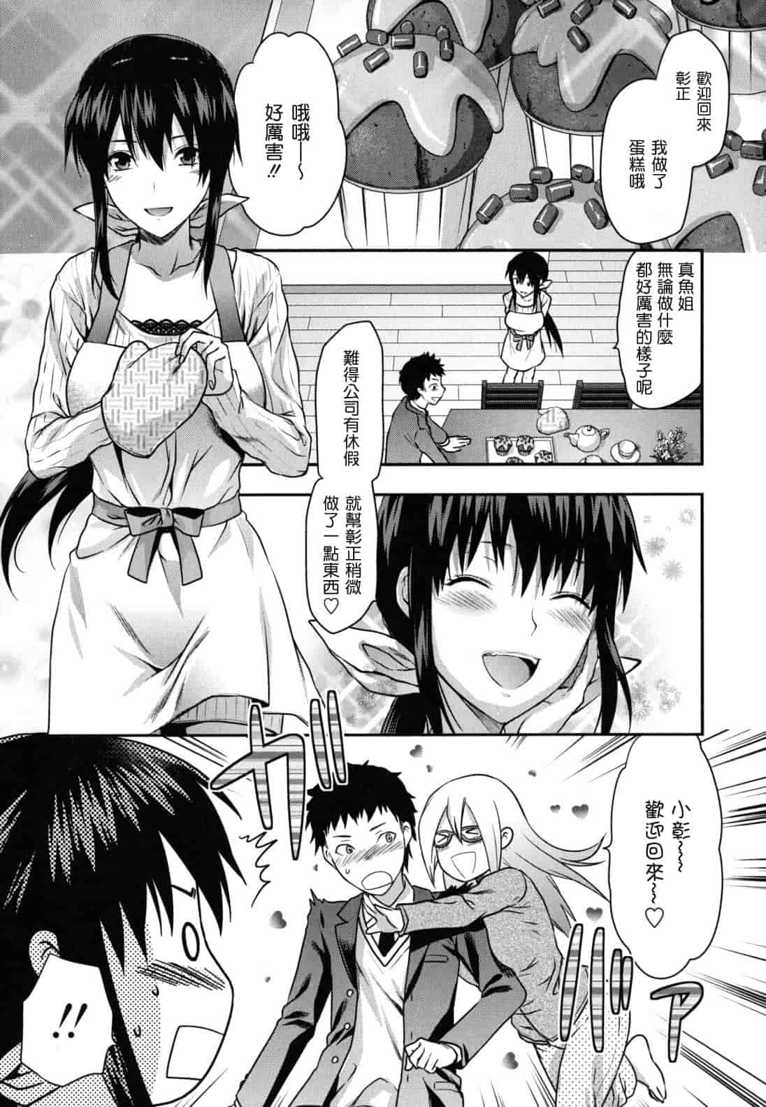 汉化版-[柚木N'] 姉恋_第1集