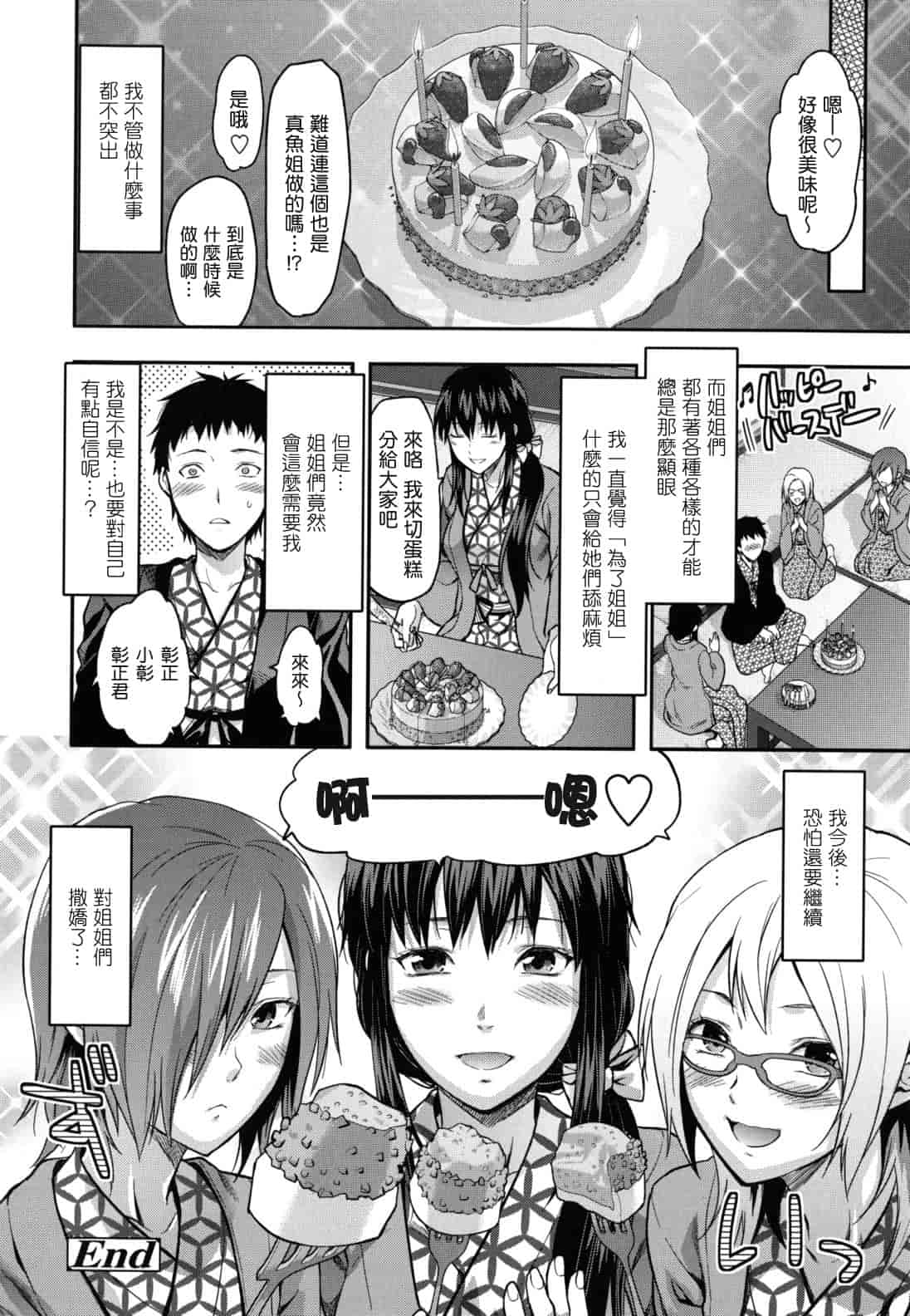 汉化版-[柚木N'] 姉恋_第6集