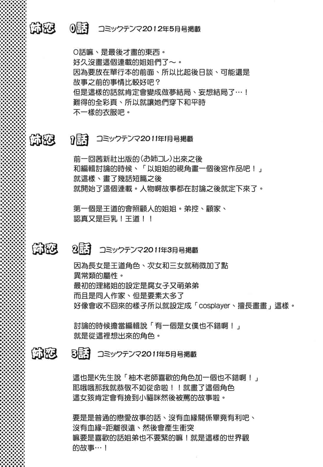 汉化版-[柚木N'] 姉恋_第6集