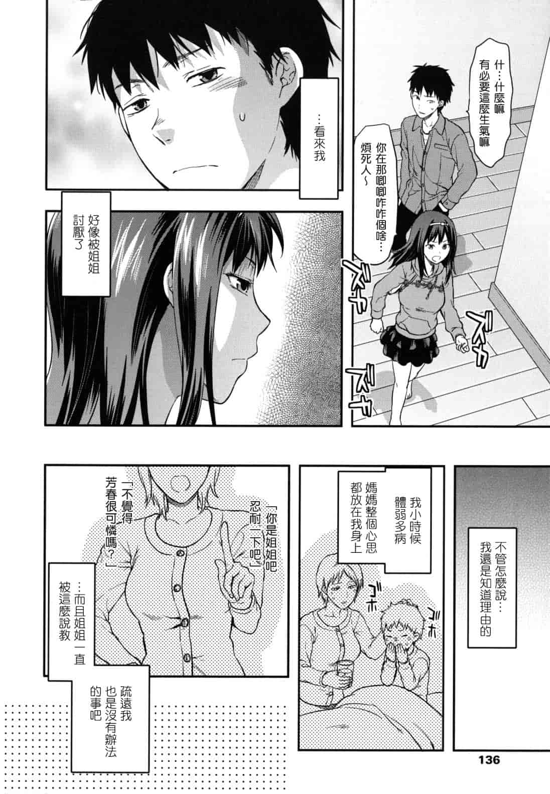 汉化版-[柚木N'] 姉恋_第6集