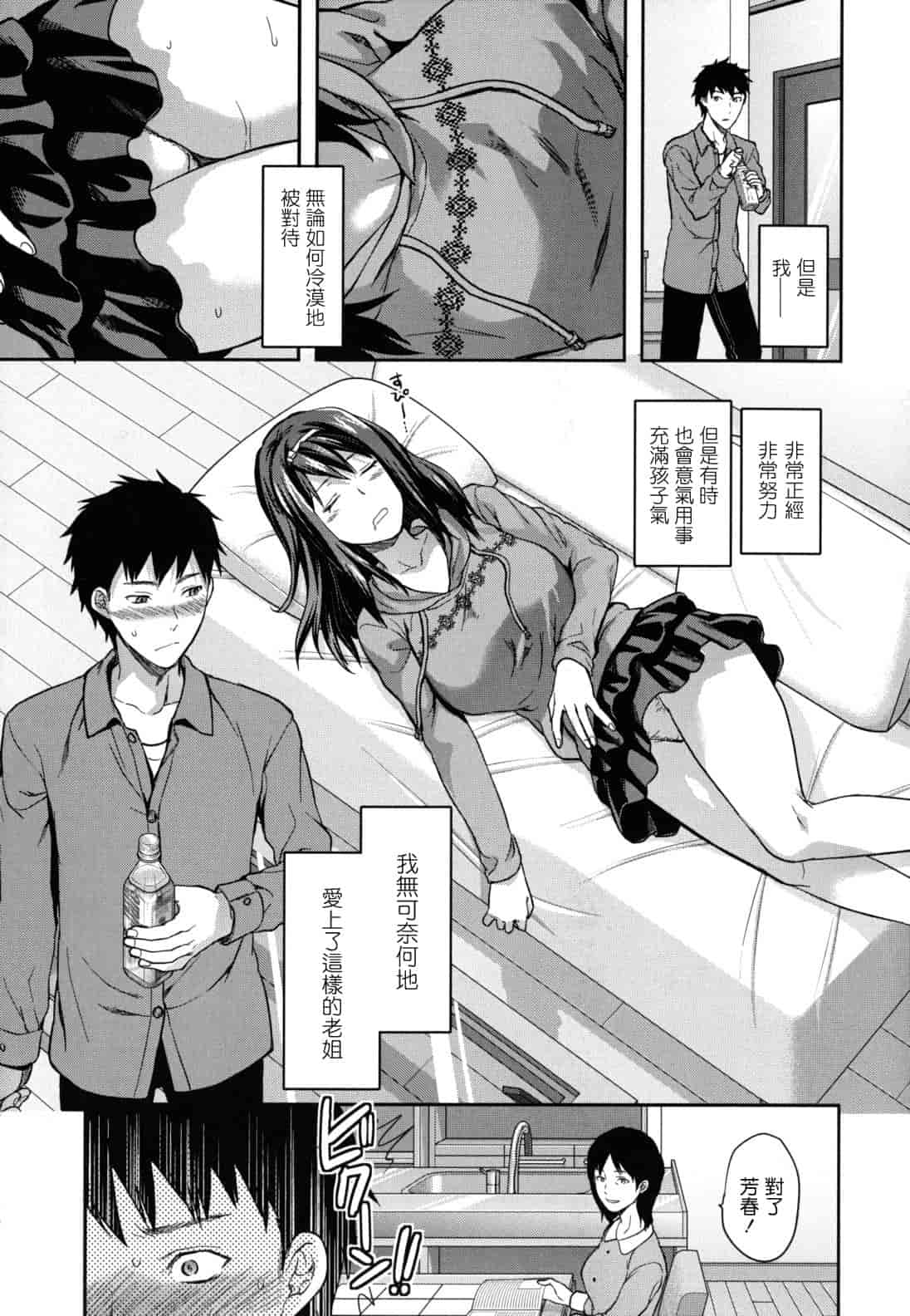 汉化版-[柚木N'] 姉恋_第6集