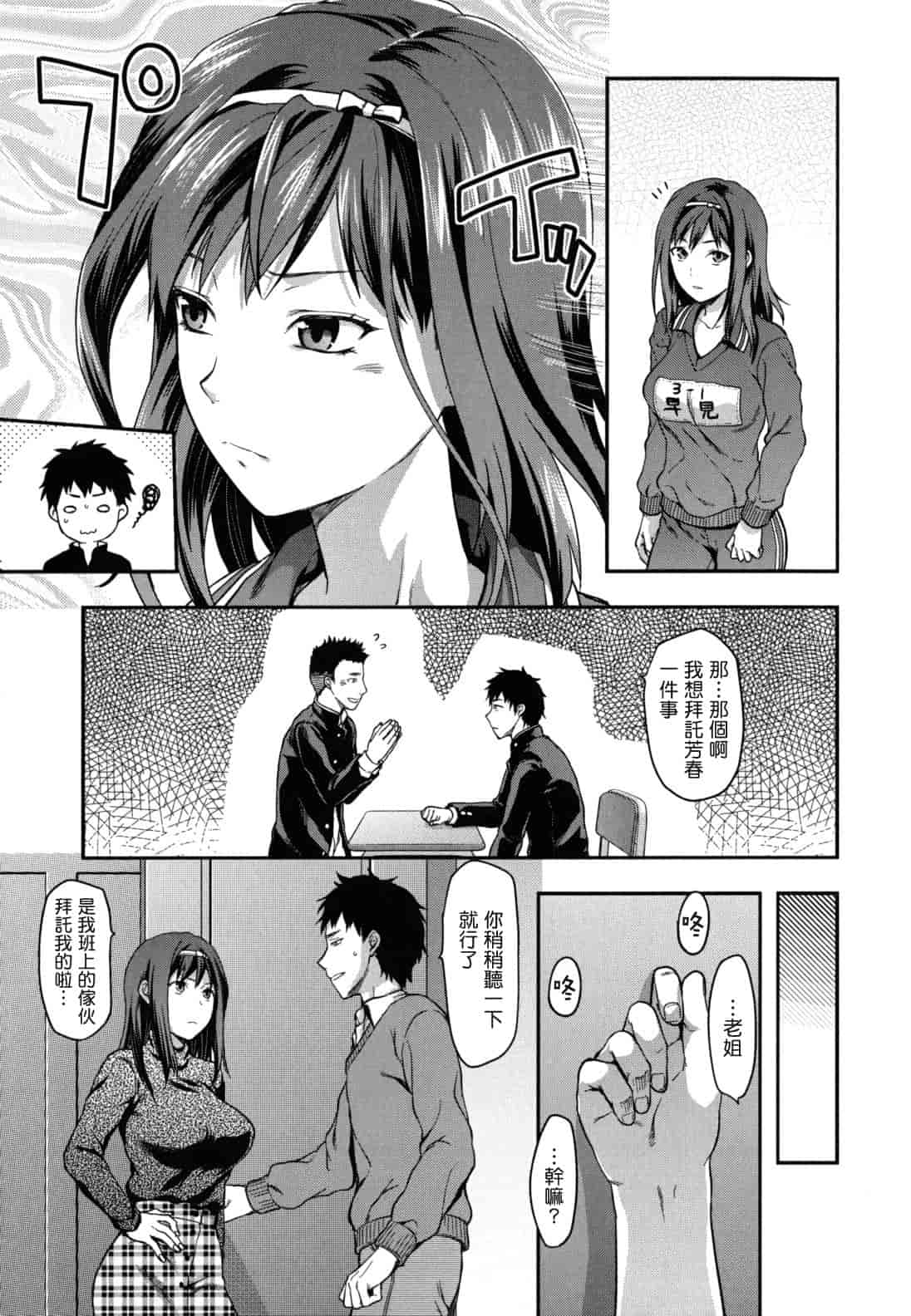 汉化版-[柚木N'] 姉恋_第6集
