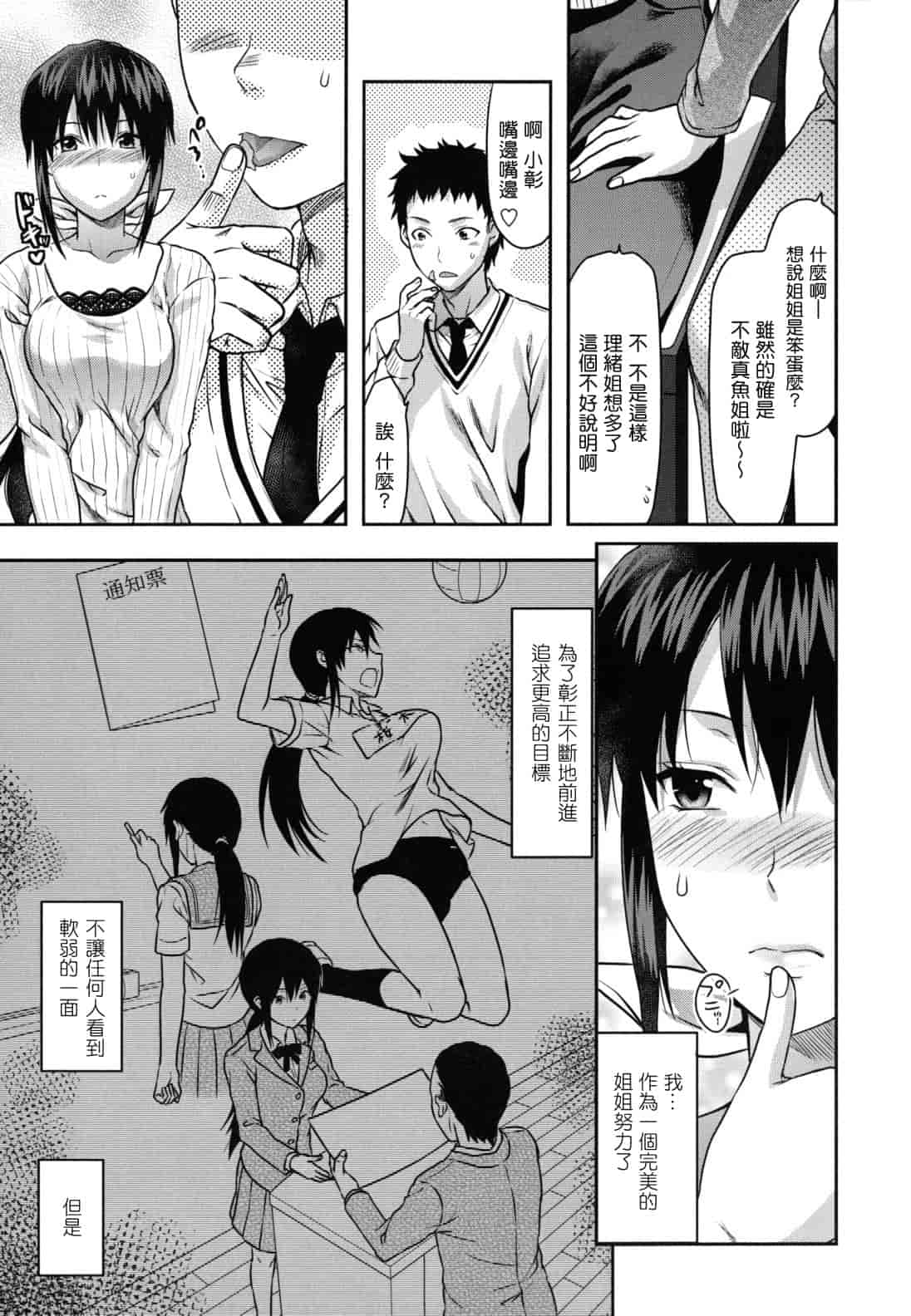 汉化版-[柚木N'] 姉恋_第1集