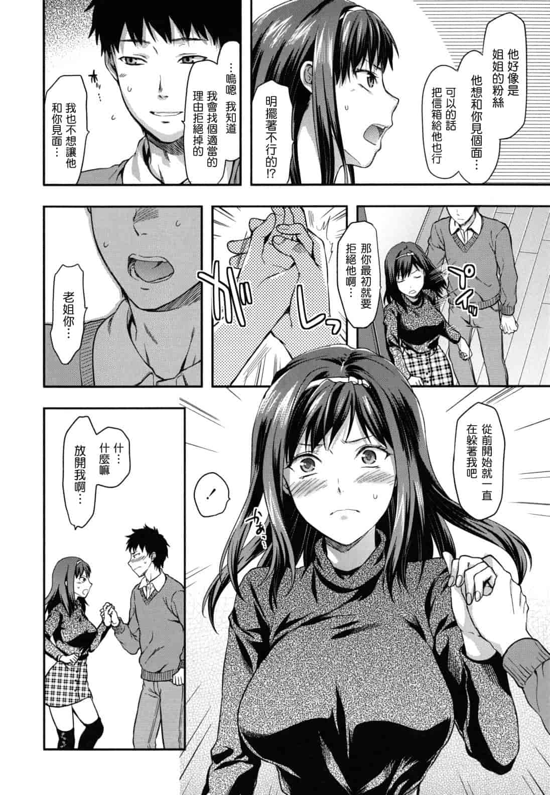 汉化版-[柚木N'] 姉恋_第6集