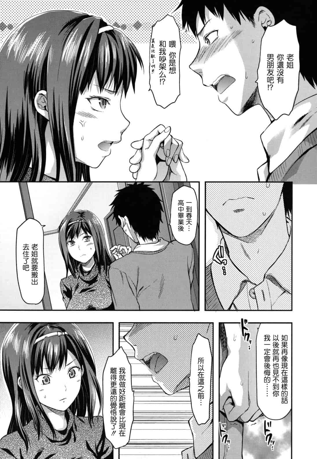 汉化版-[柚木N'] 姉恋_第6集