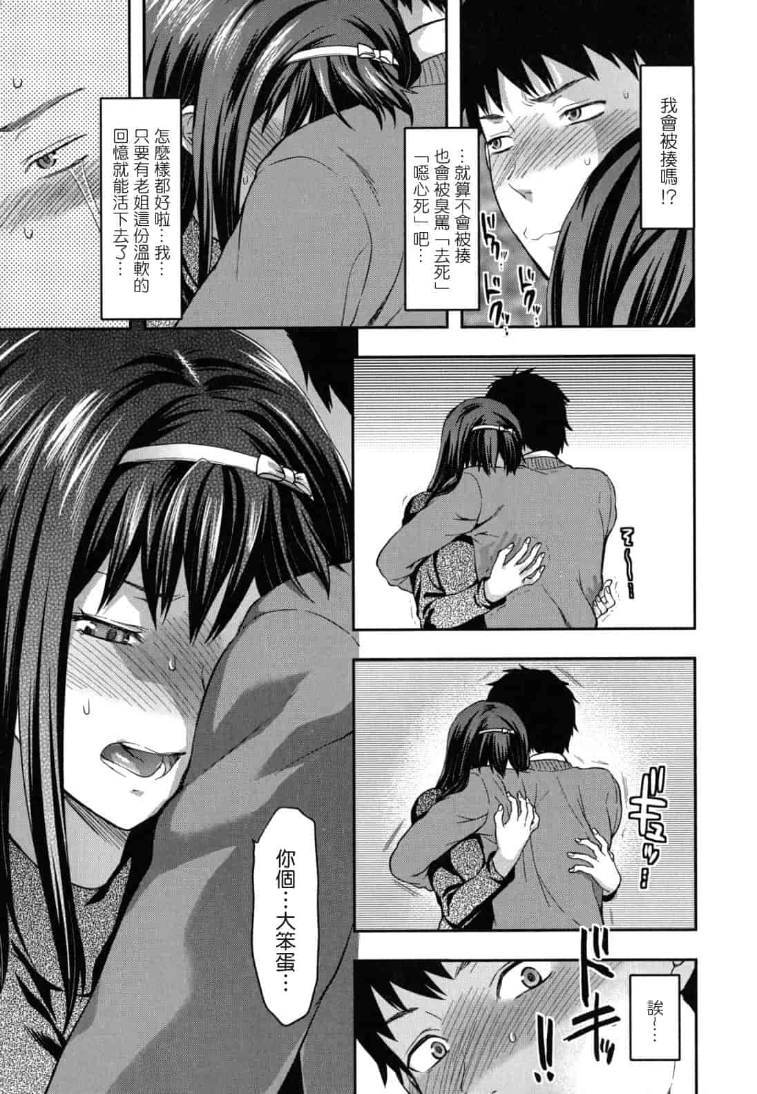 汉化版-[柚木N'] 姉恋_第6集