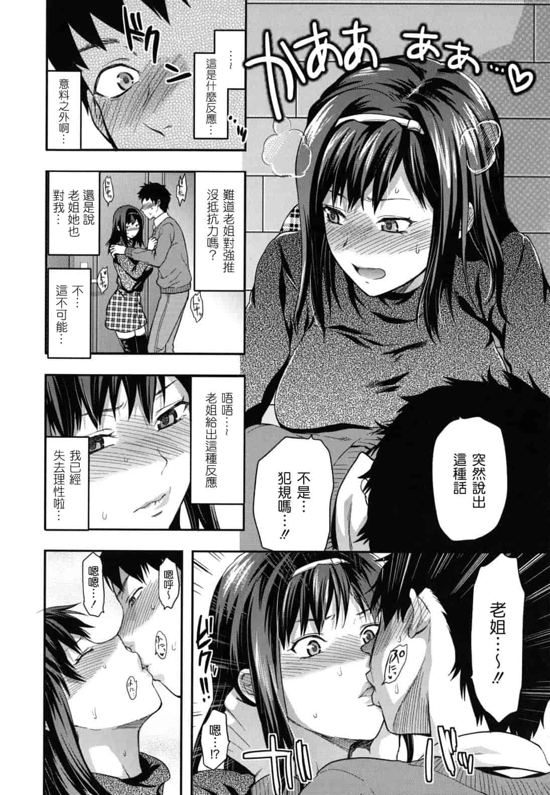汉化版-[柚木N'] 姉恋_第6集